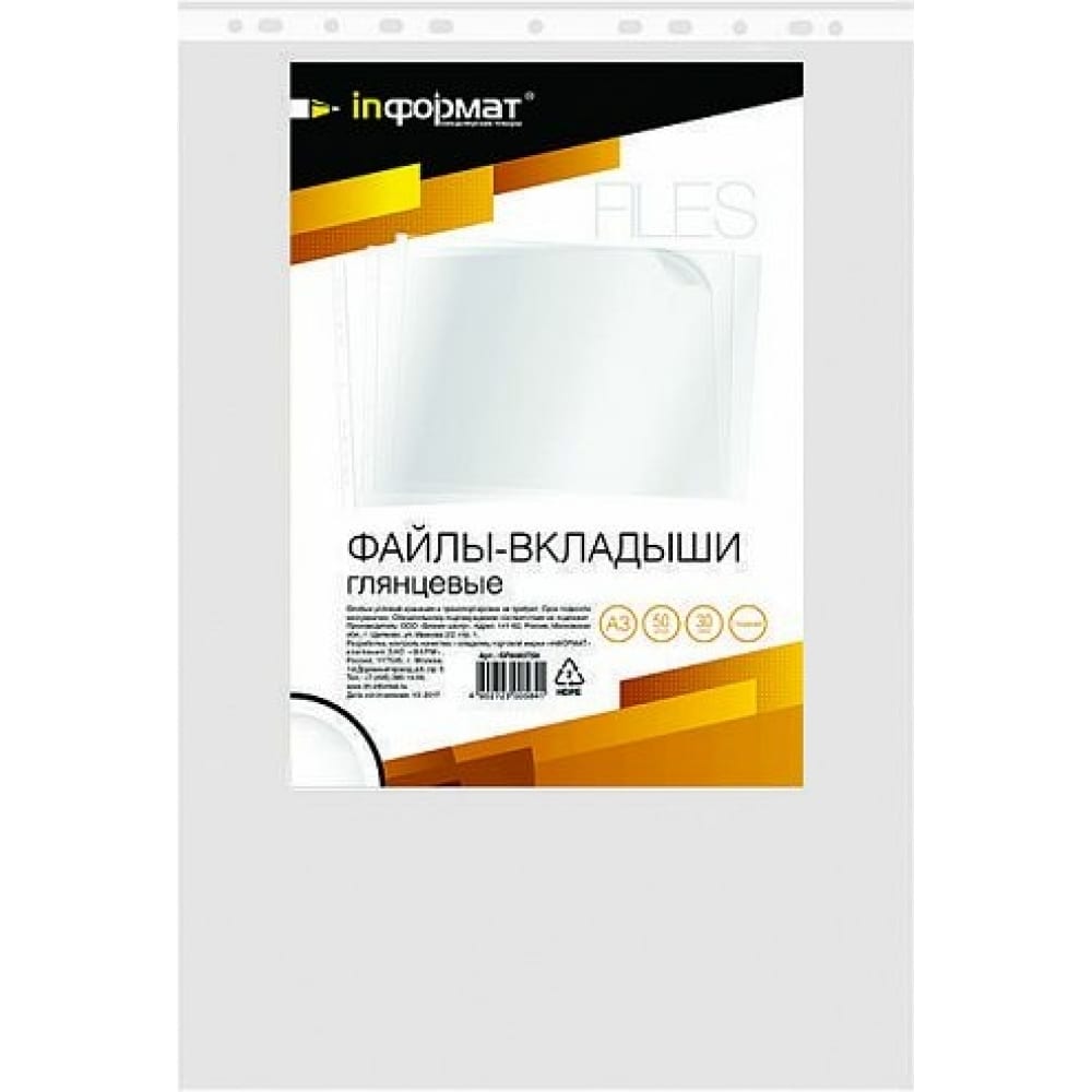 

Файл INFORMAT А3 30 мкм гориз. прозр. Гладкий в упак GF0003T50, Прозрачный