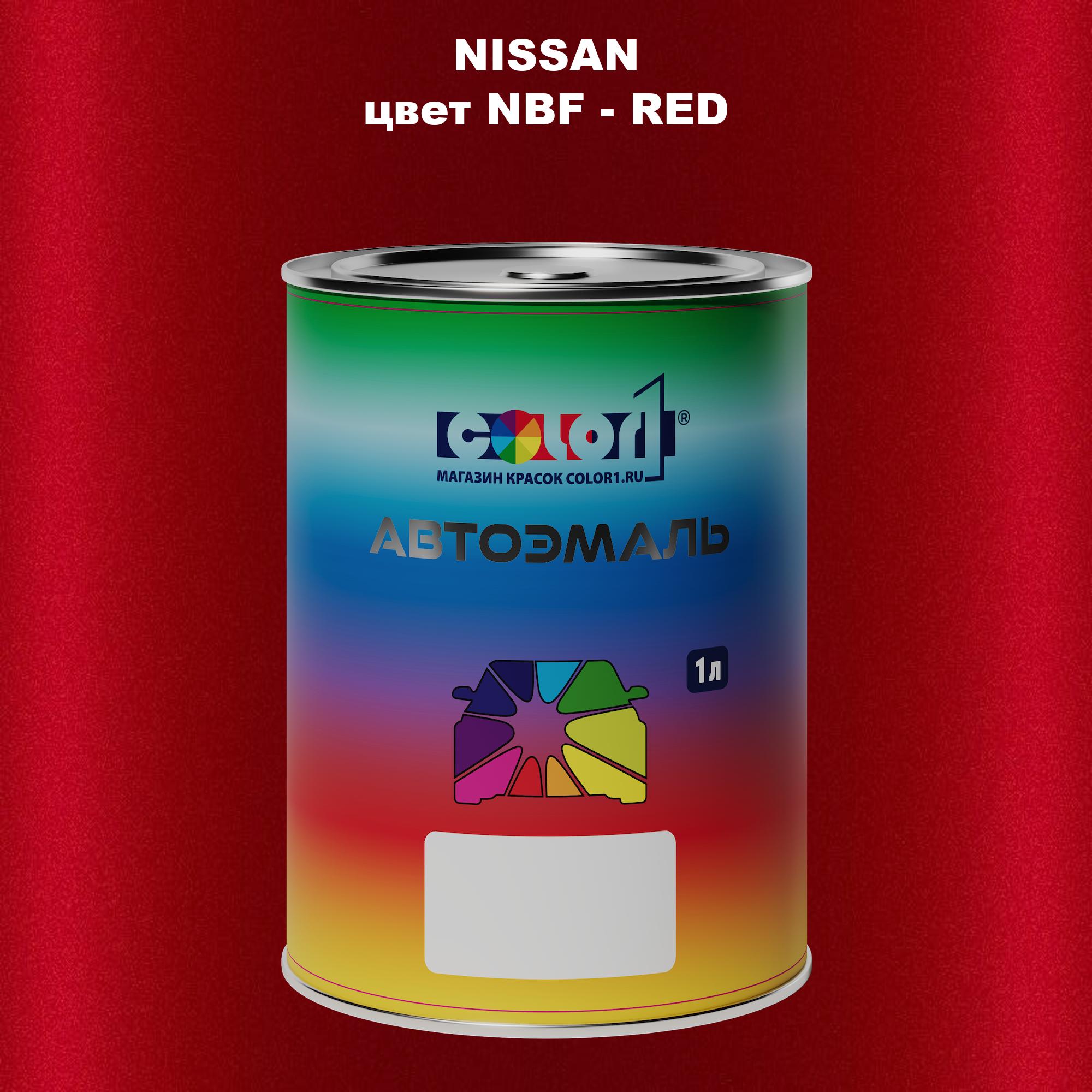 

Автомобильная краска COLOR1 для NISSAN, цвет NBF - RED, Красный