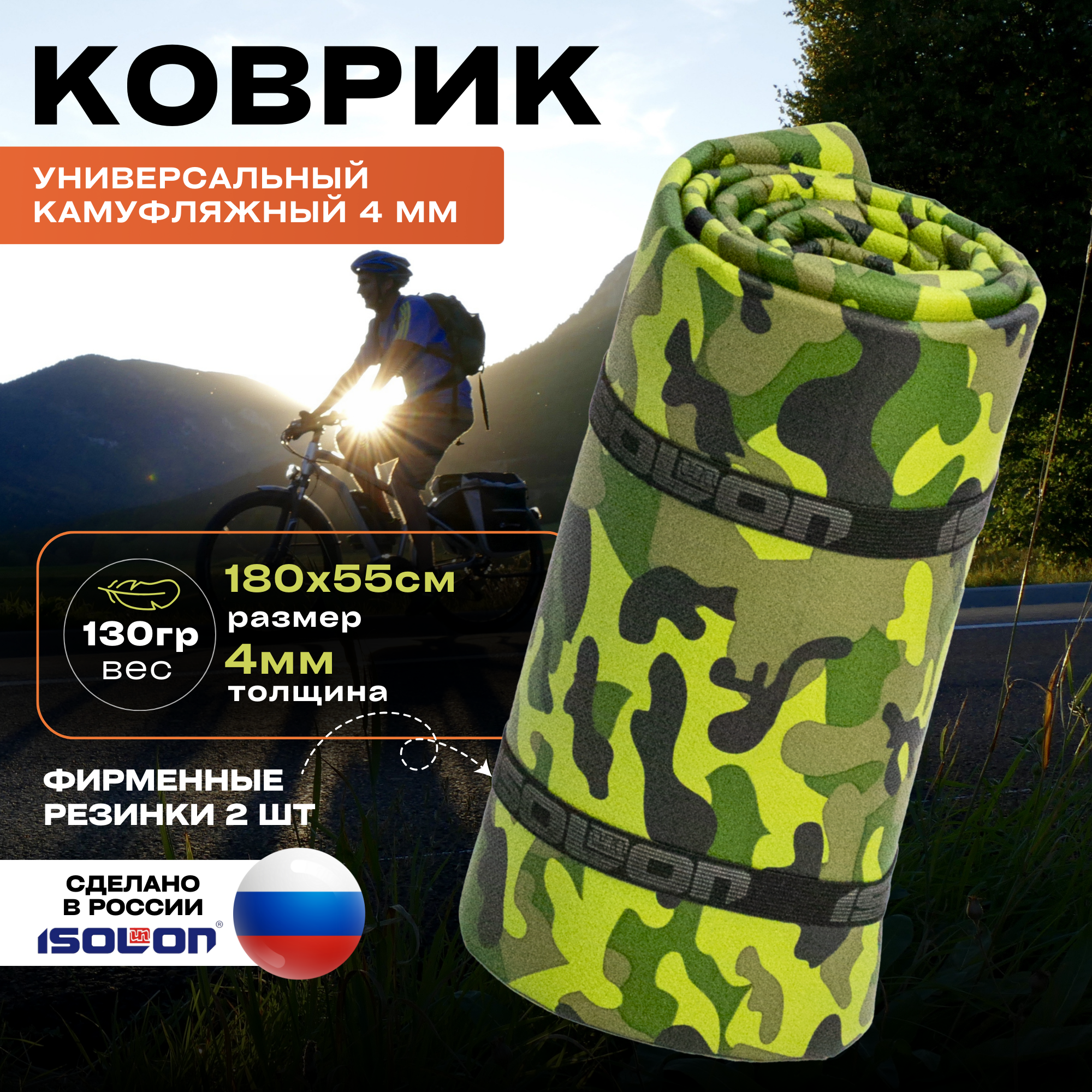 

Коврик туристический компактный Isolon Камуфляж Ultrapack 4 мм для походов, 180х55 см хаки, Зеленый, Камуфляж
