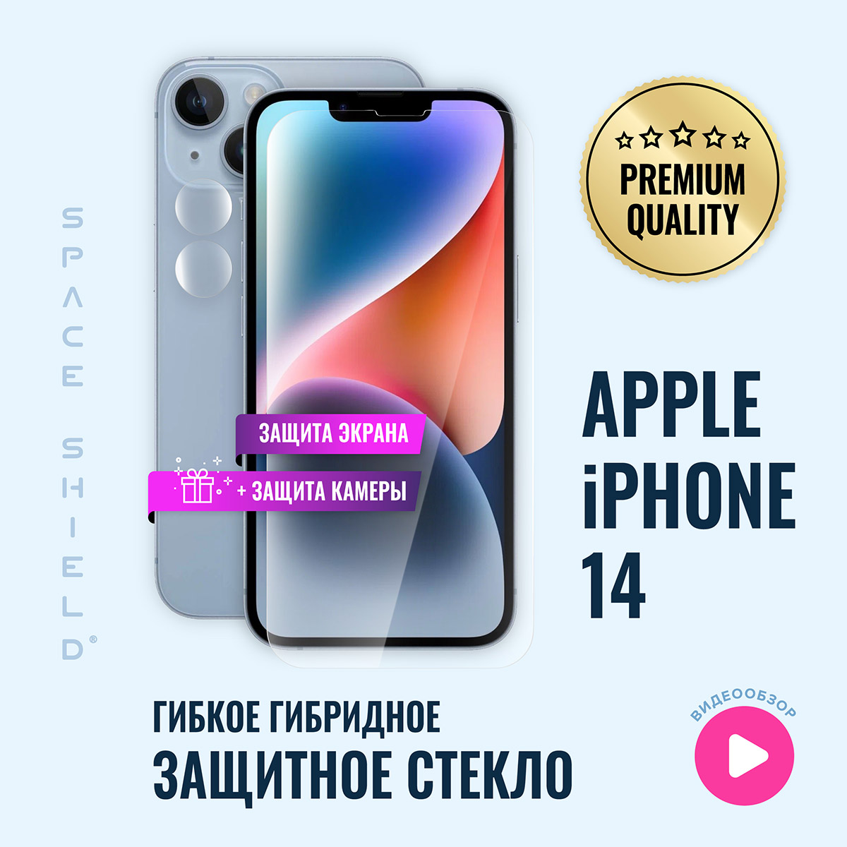 

Защитное стекло на Apple iPhone 14 экран + камера, Apple iPhone 14