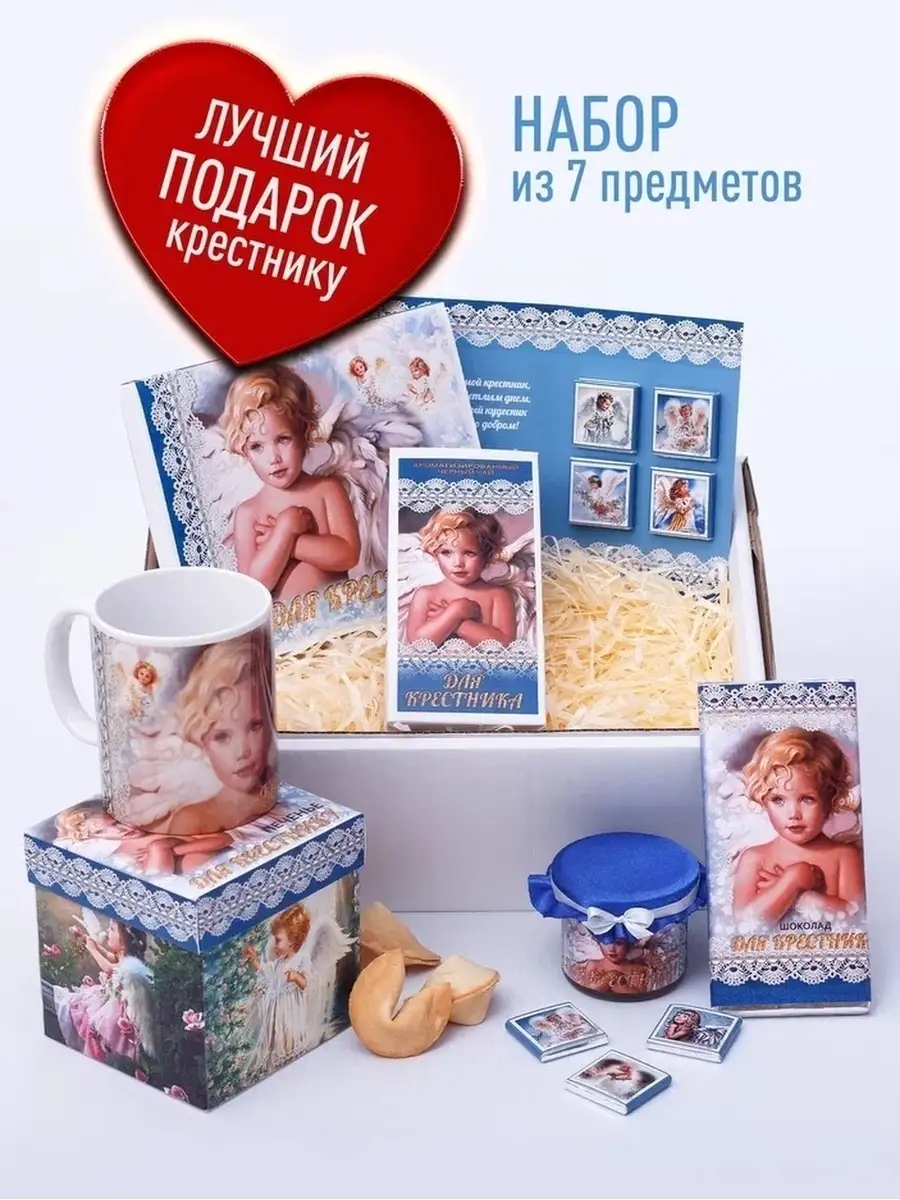 

Подарочный набор продуктов Счастье в подарок Для Крестника, 7 предметов
