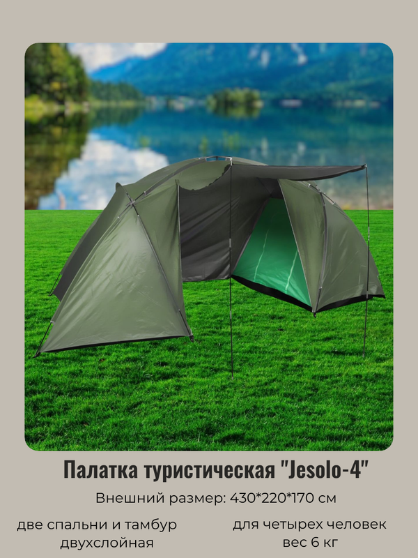 Палатка кемпинговая Jesolo-4 двухслойная, (150+130+150)*220*170 см, цвет хаки
