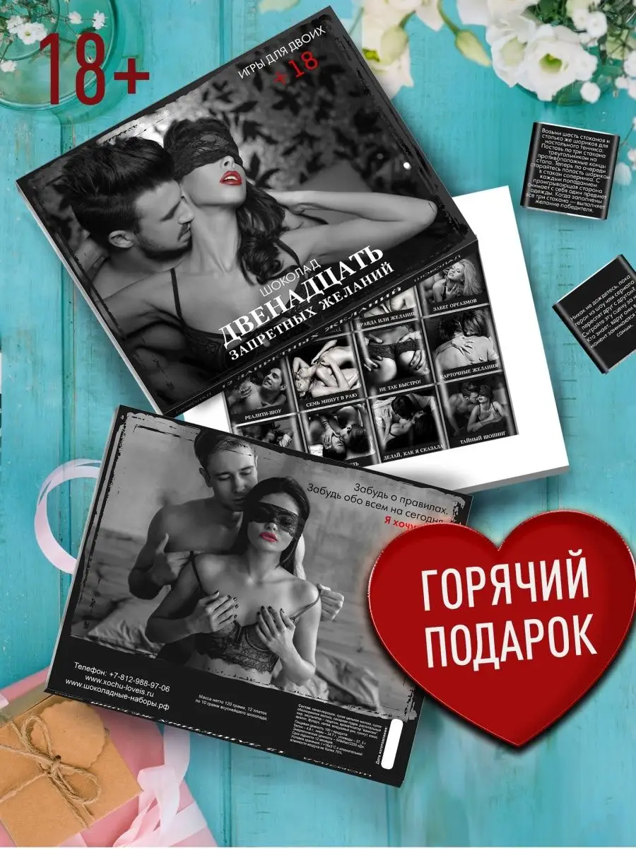 

Шоколад Счастье в подарок игра 18+, 60 г