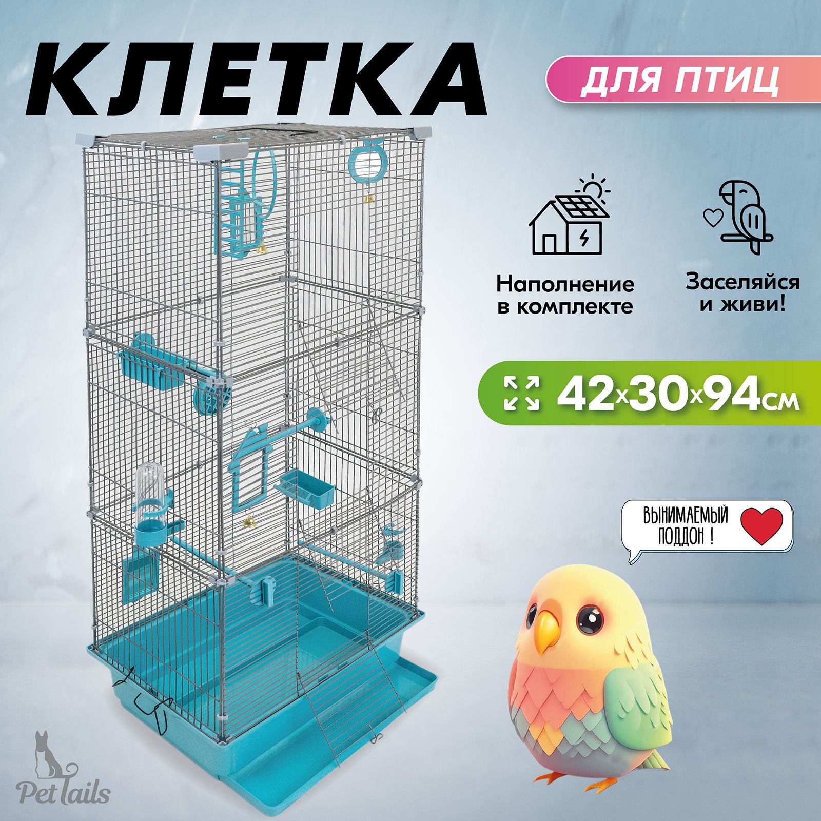 Клетка для птиц PetTails разборная, бирюзовая, металл, шаг прута до 11 мм, 42x30x94 см