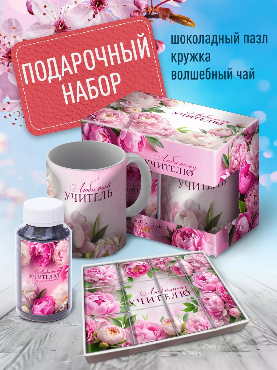 

Подарочный набор продуктов Счастье в подарок Учителю, 7 предметов