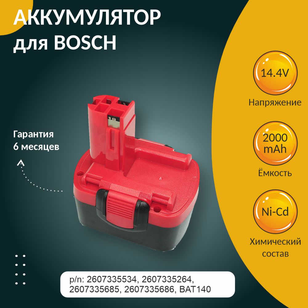 Аккумулятор для BOSCH, 2.0Ah 14.4V