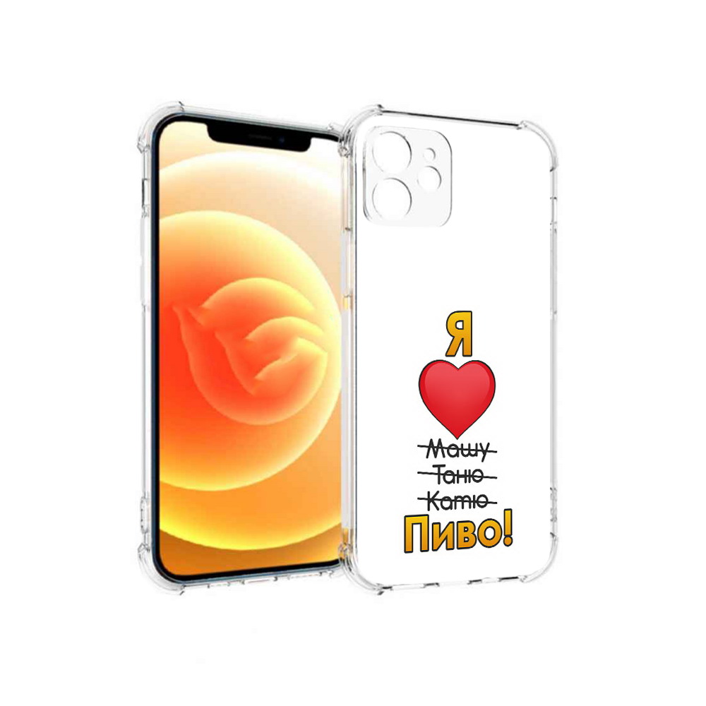 

Чехол MyPads Tocco для Apple iPhone 12 Я люблю машу таню катю пиво (PT157543.607.207), Прозрачный, Tocco