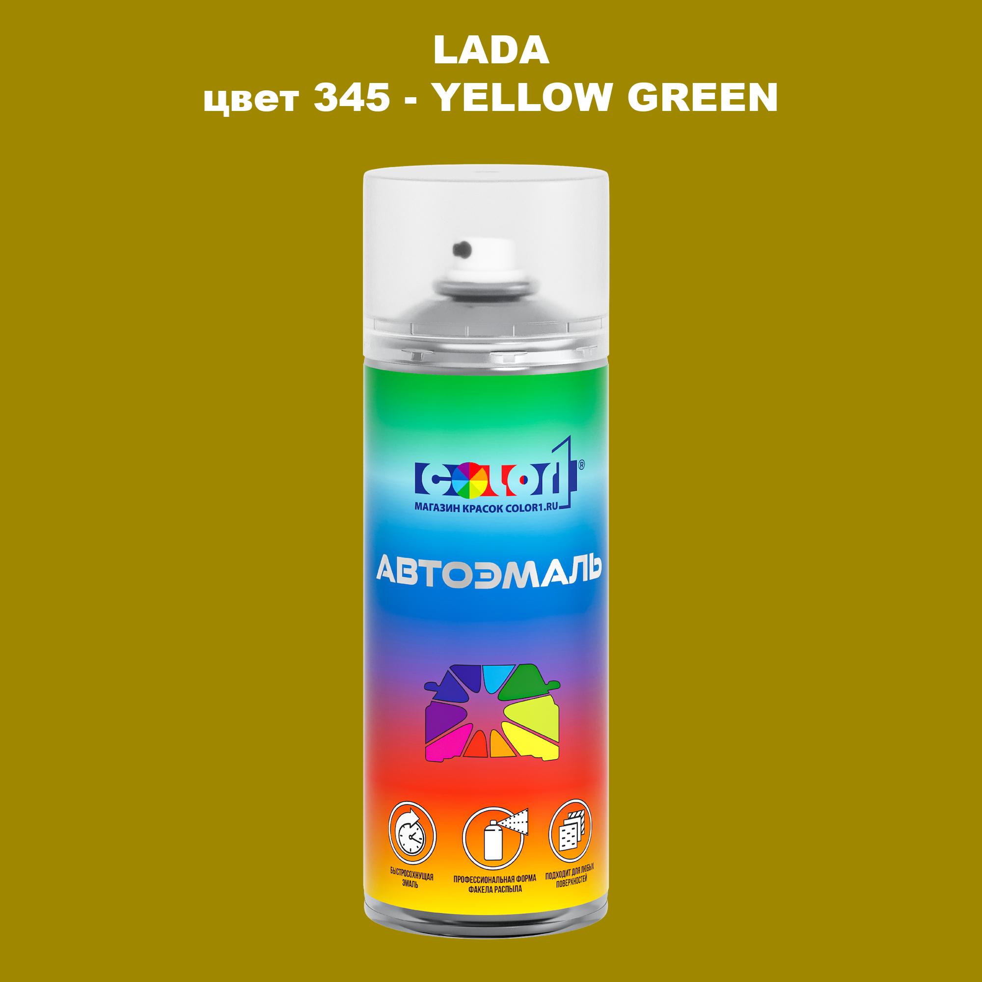 

Аэрозольная краска COLOR1 для LADA, цвет 345 - YELLOW GREEN, Прозрачный