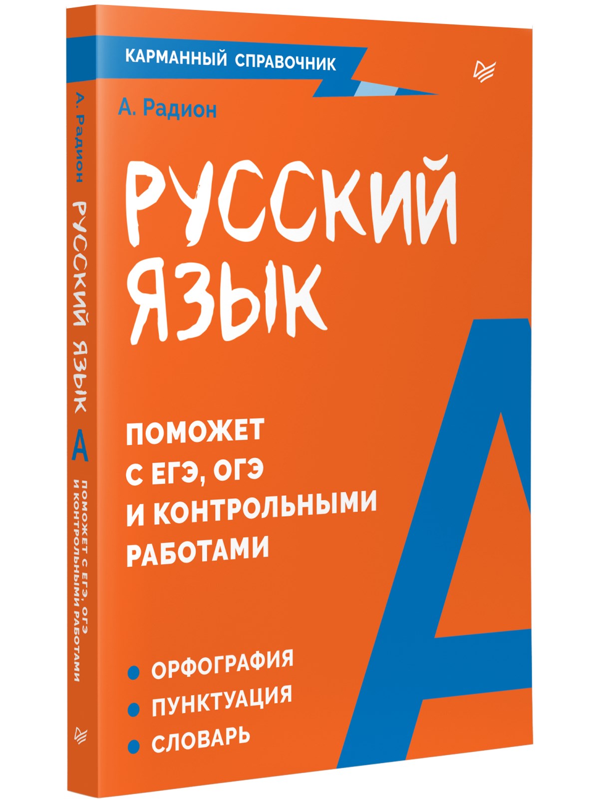 

Русский язык Карманный справочник