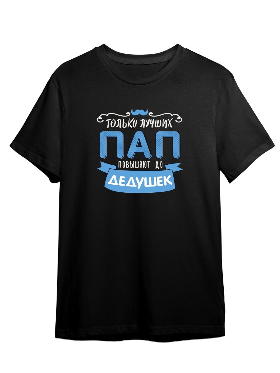 Футболка унисекс СувенирShop Самый лучший папа/Семья/Батя 2 черная 3XL (56-58)