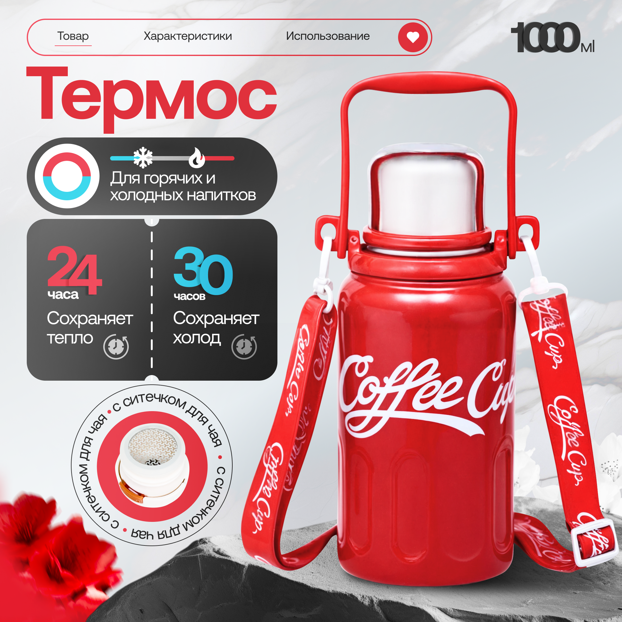 

Термос Coffe Cup 1 литр, красный, Coffe Cup