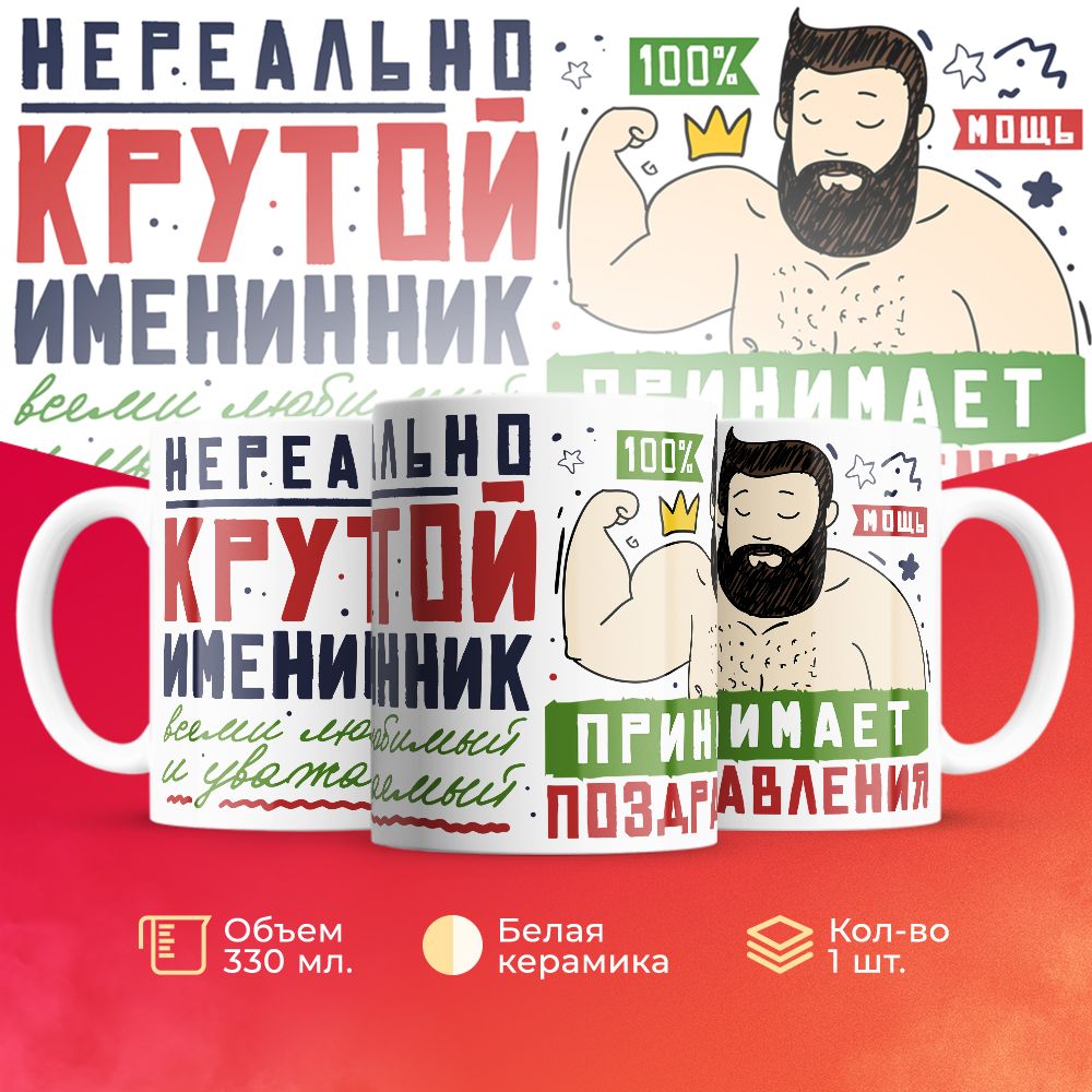 

Кружка 3Dollara на День Рождения MUG5376 330 мл