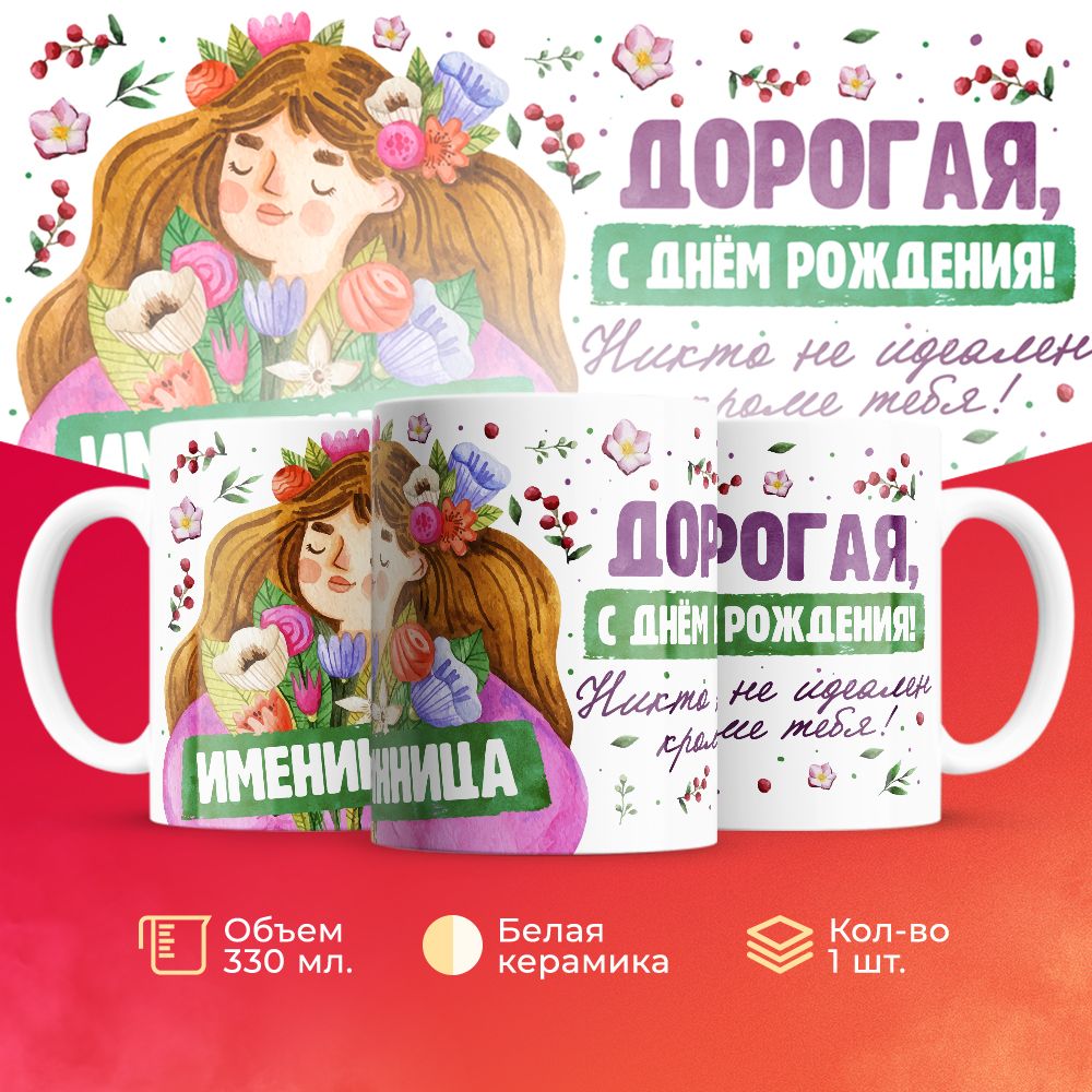 

Кружка 3Dollara на День Рождения MUG5377 330 мл