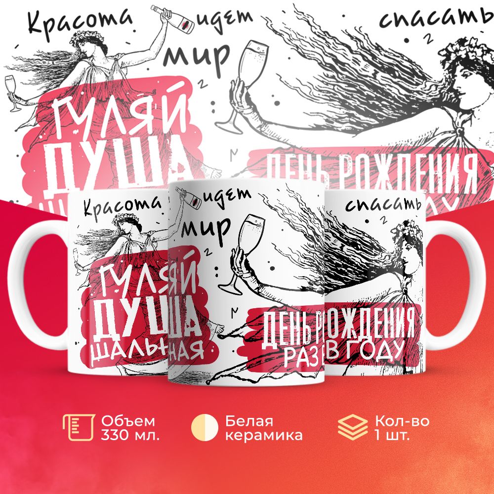 

Кружка 3Dollara на День Рождения MUG5378 330 мл