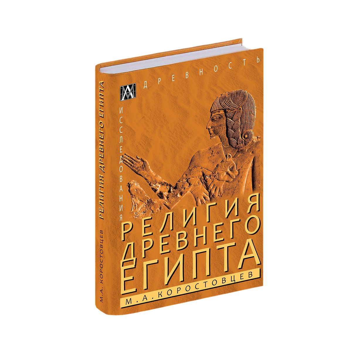 

Религия Древнего Египта