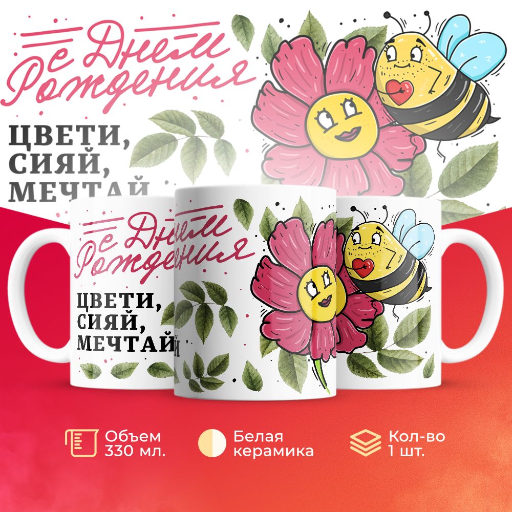 

Кружка 3Dollara на День Рождения MUG5379 330 мл