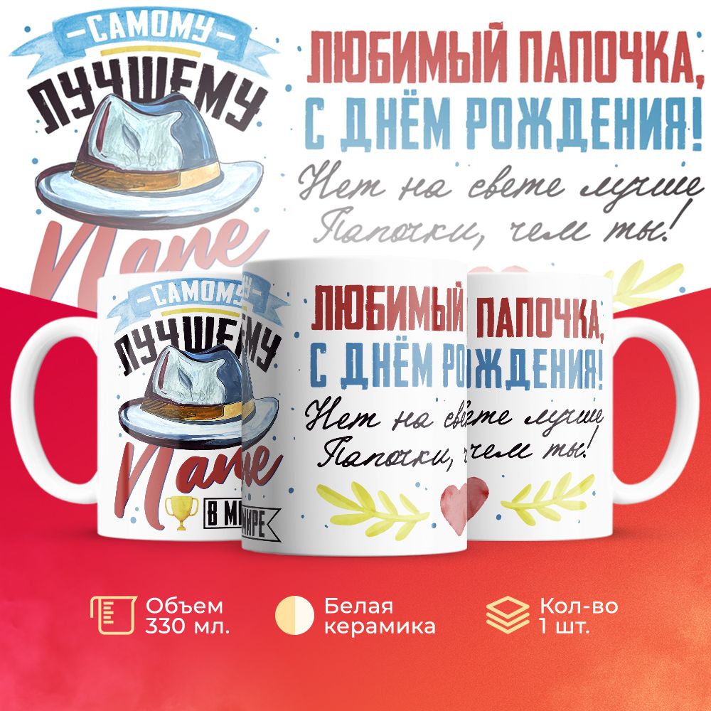 

Кружка 3Dollara на День Рождения MUG5384 330 мл