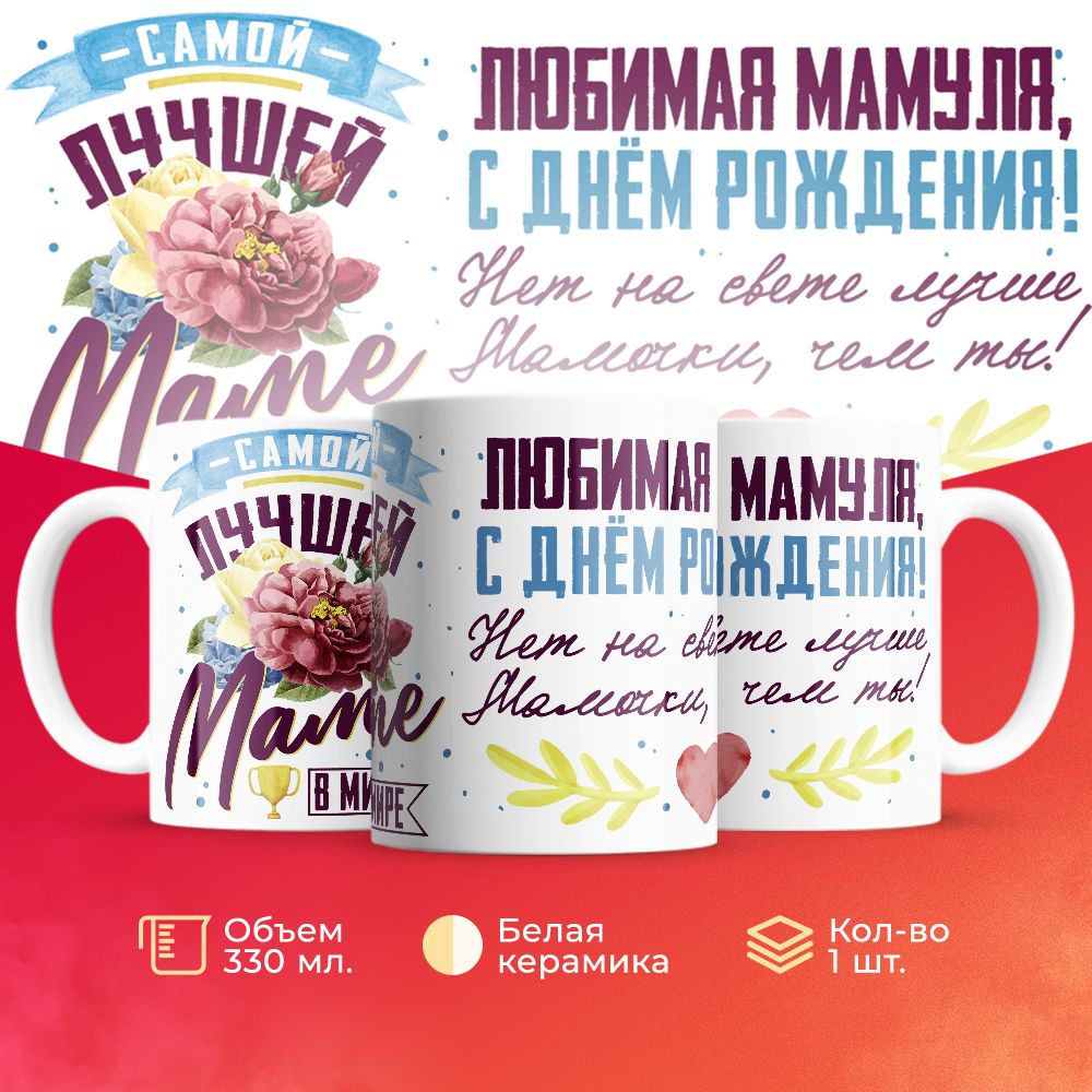 

Кружка 3Dollara на День Рождения MUG5385 330 мл