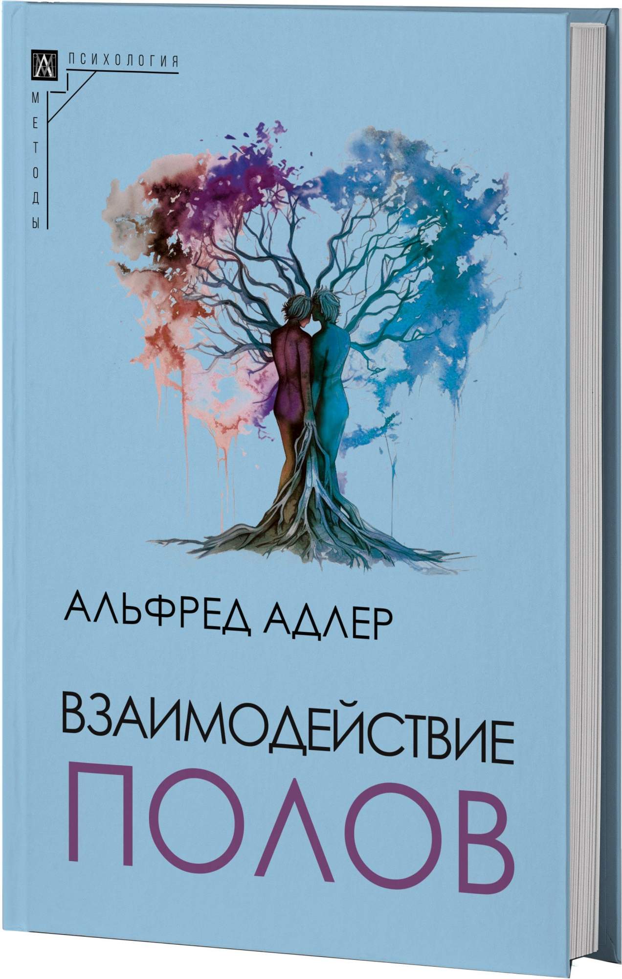 

Взаимодействие полов (2-е издание)