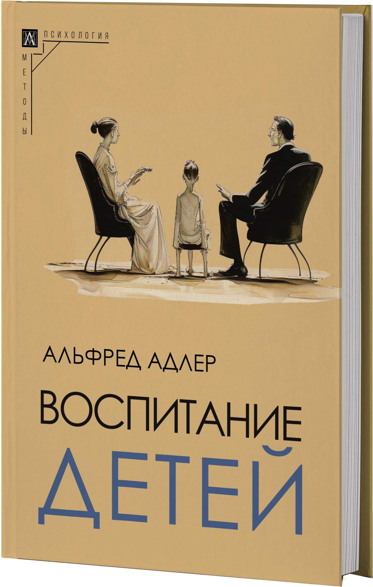 

Воспитание детей (2-е издание)