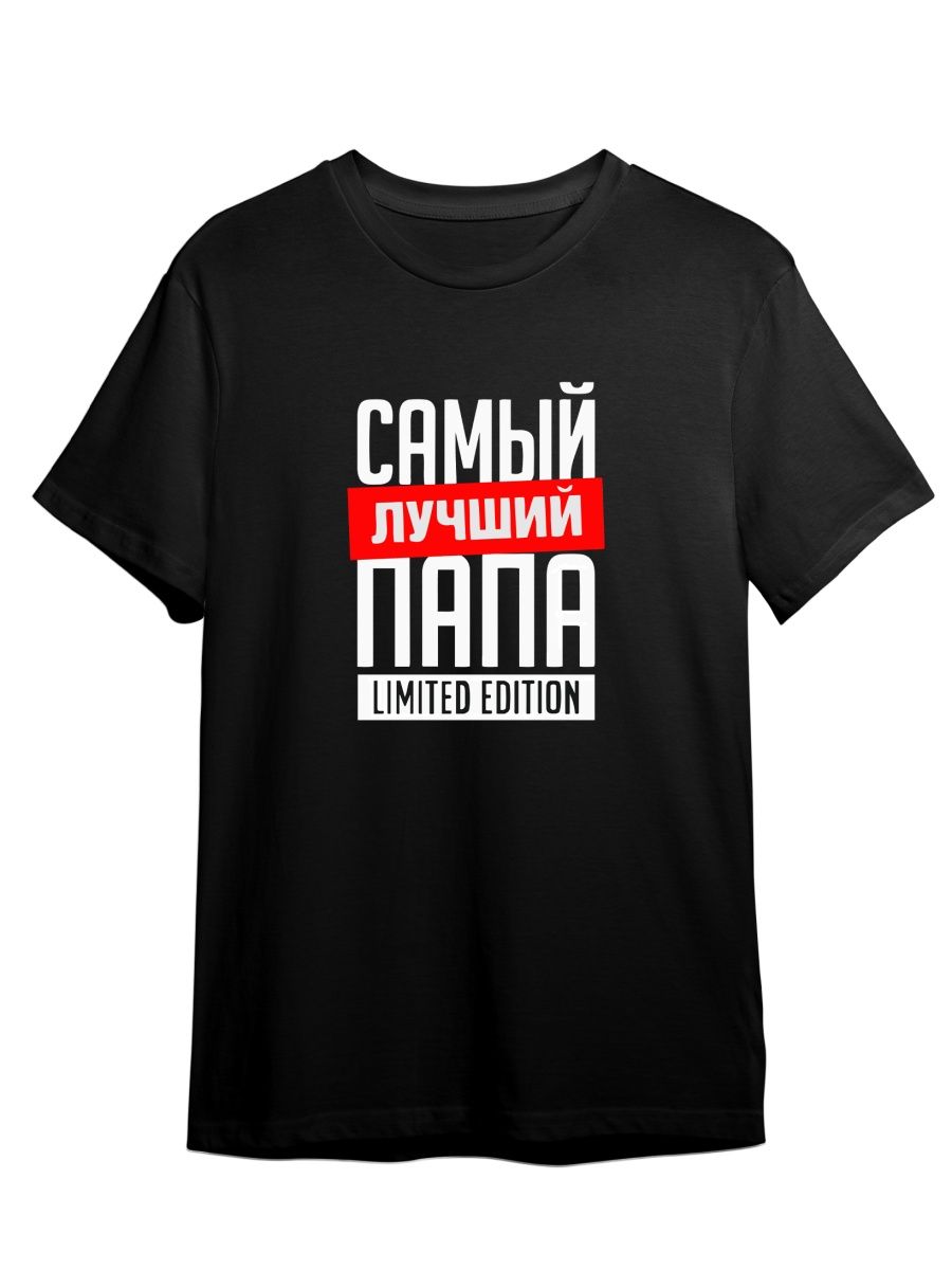 

Футболка унисекс СувенирShop Самый лучший папа/Семья/Батя 3 черная L (48-50), Черный, "Самый лучший папа/Семья/Батя" 3