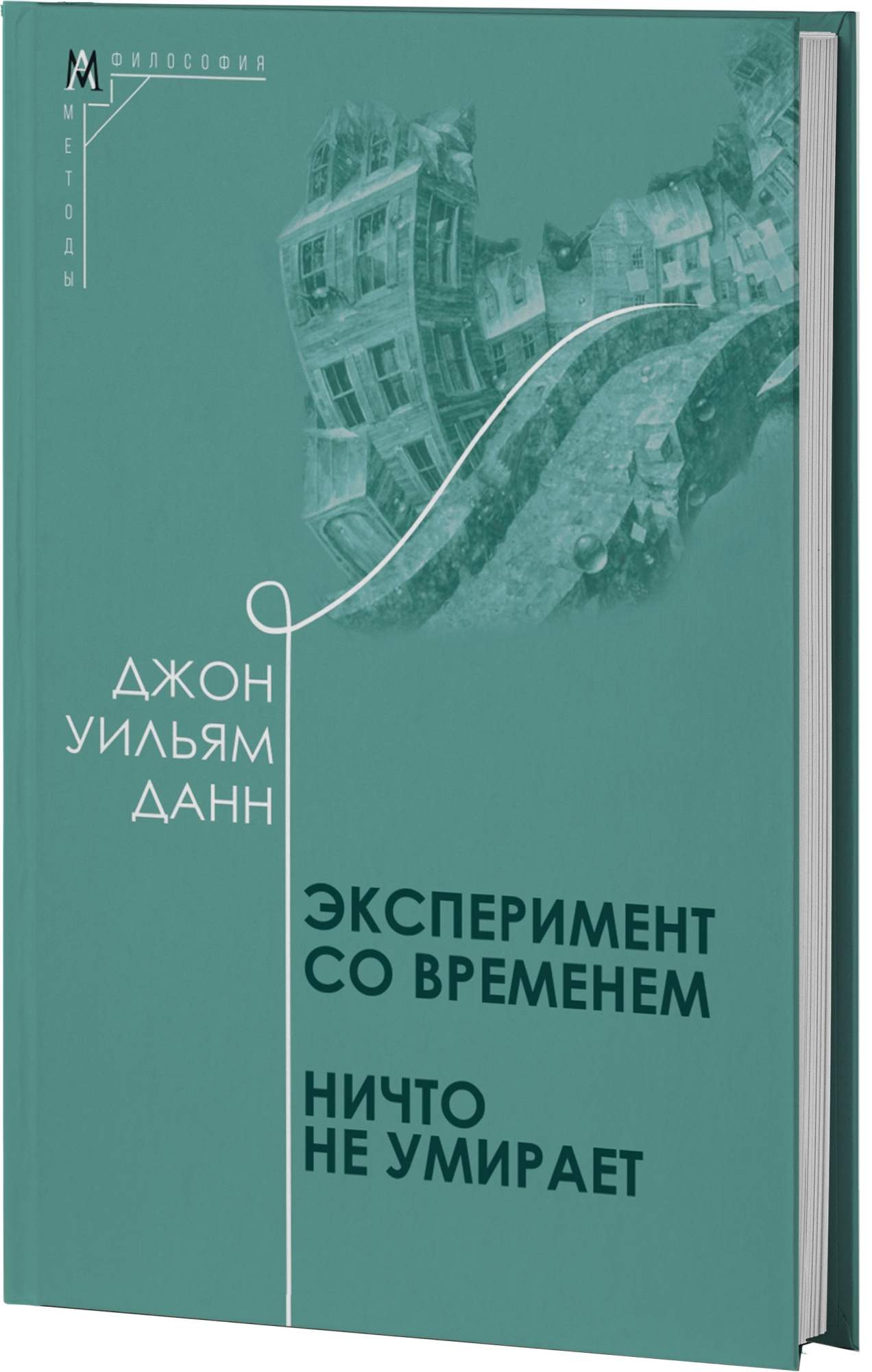 

Эксперимент со временем ничто не умирает