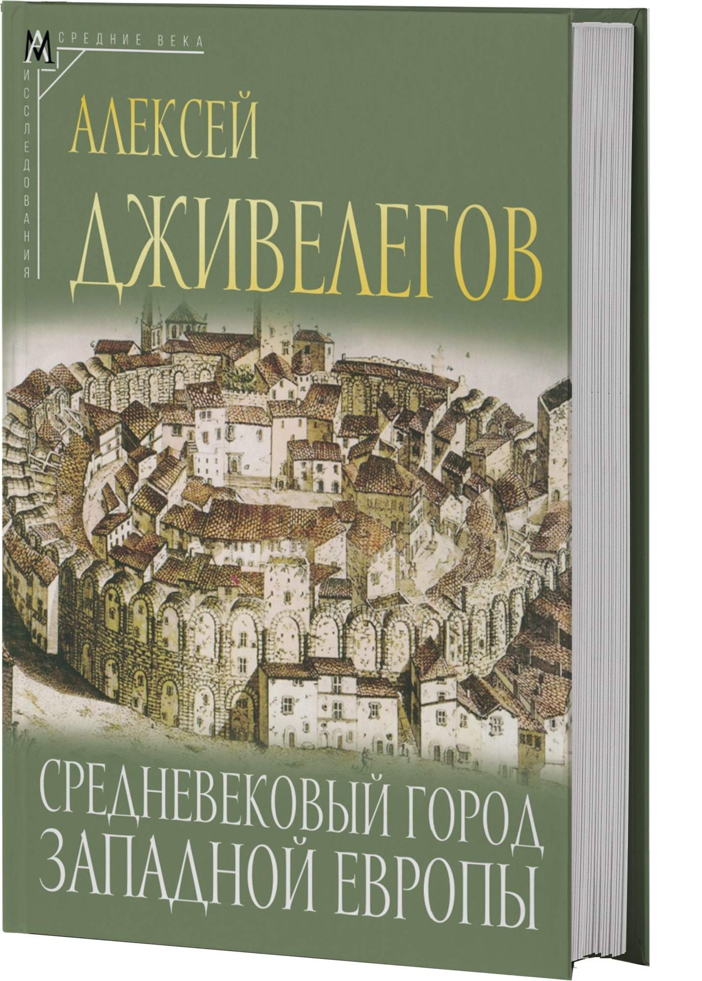 

Средневековой город западной Европы