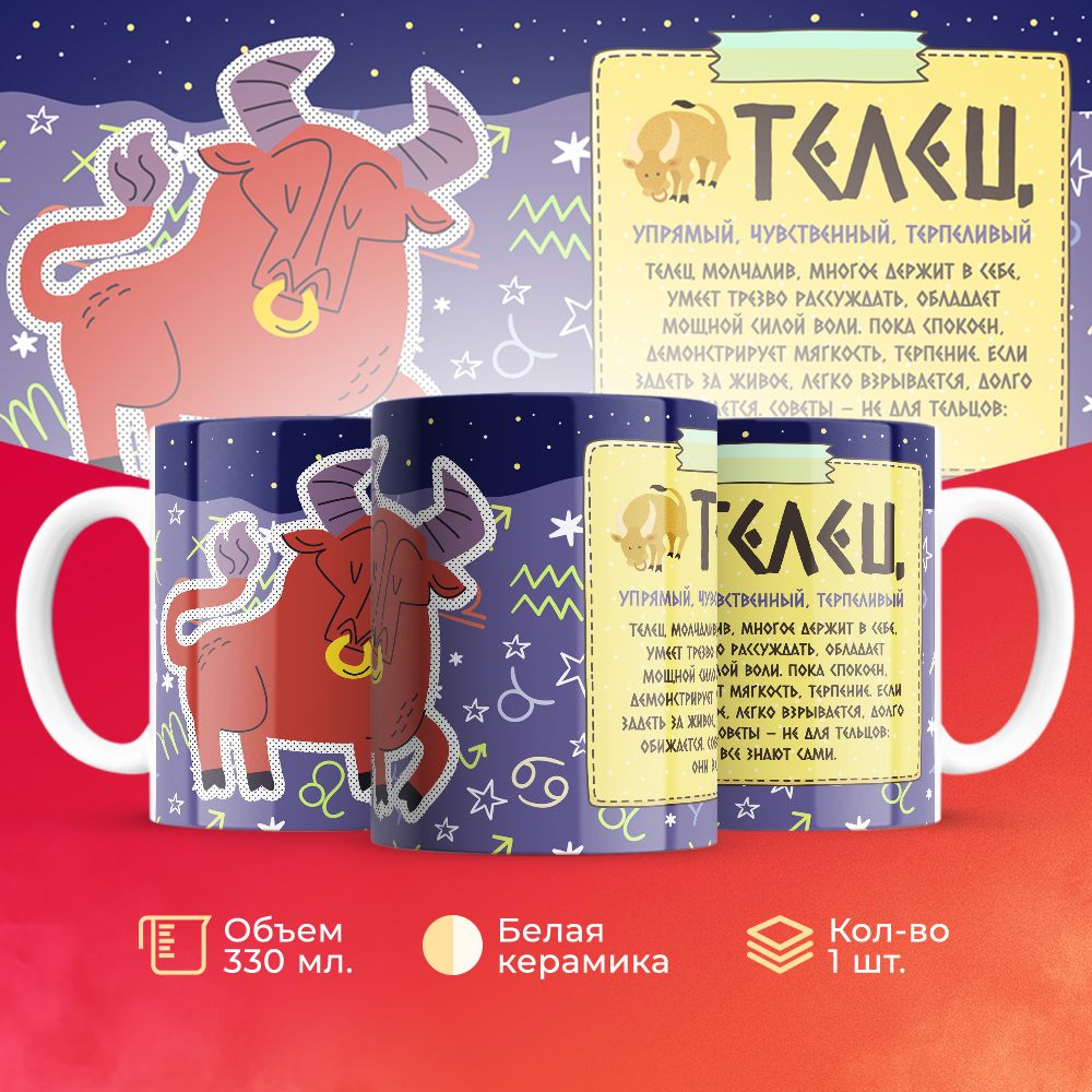 

Кружка 3Dollara знак Зодиака MUG5405 330 мл