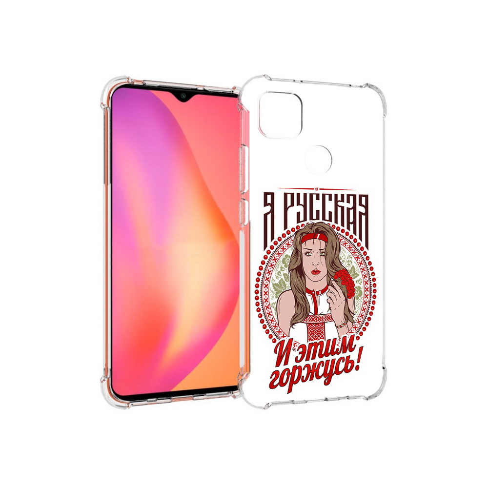 

Чехол MyPads Tocco для Xiaomi Redmi 9C Я русская (PT152115.265.208), Прозрачный, Tocco