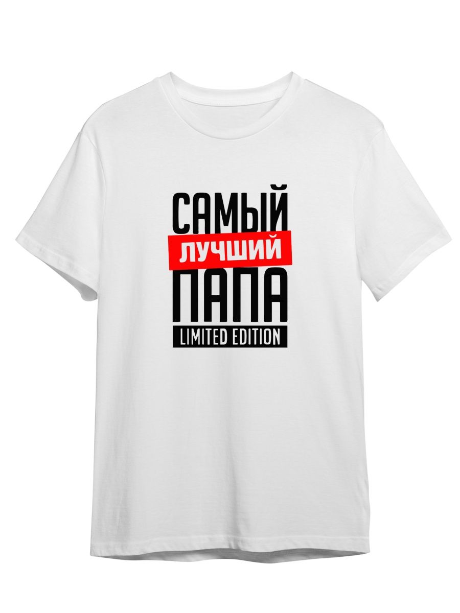 

Футболка унисекс СувенирShop Самый лучший папа/Семья/Батя 3 белая 2XL (52-54), Белый, "Самый лучший папа/Семья/Батя" 3