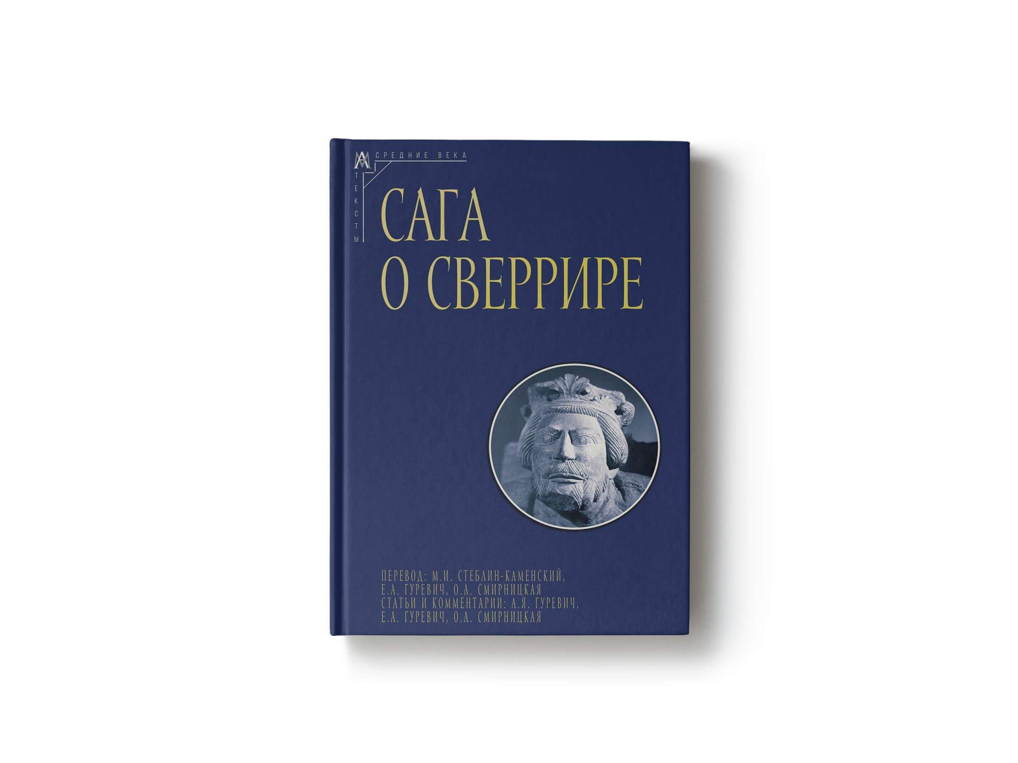 

Сага о Сверрире