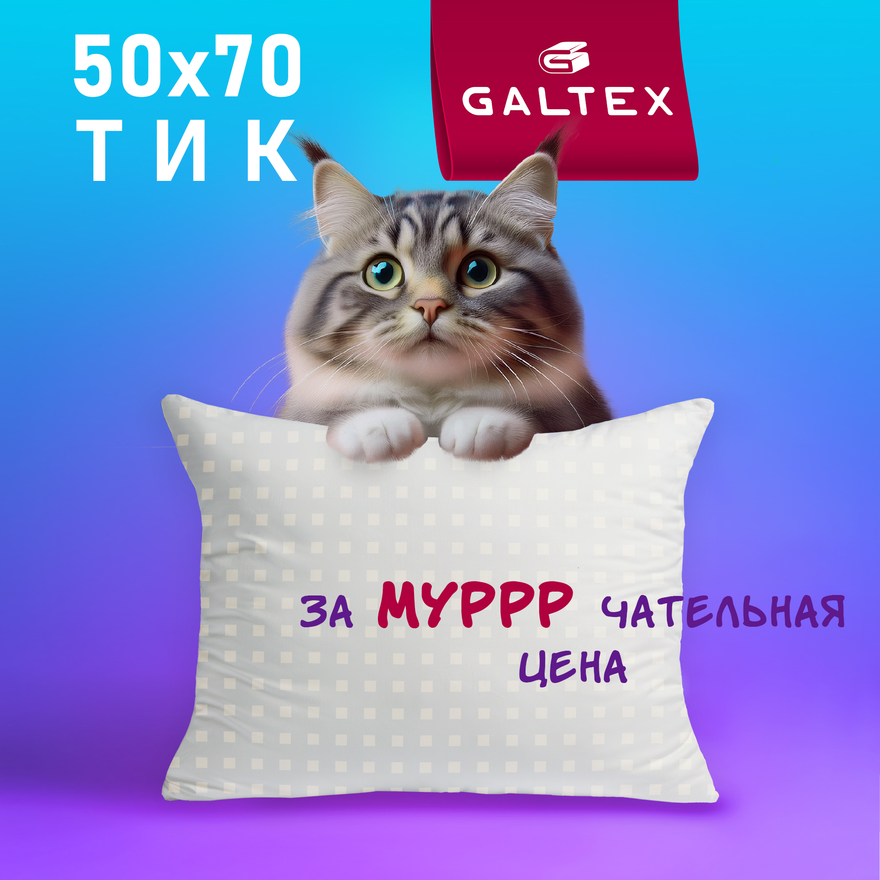 Подушка Galtex 