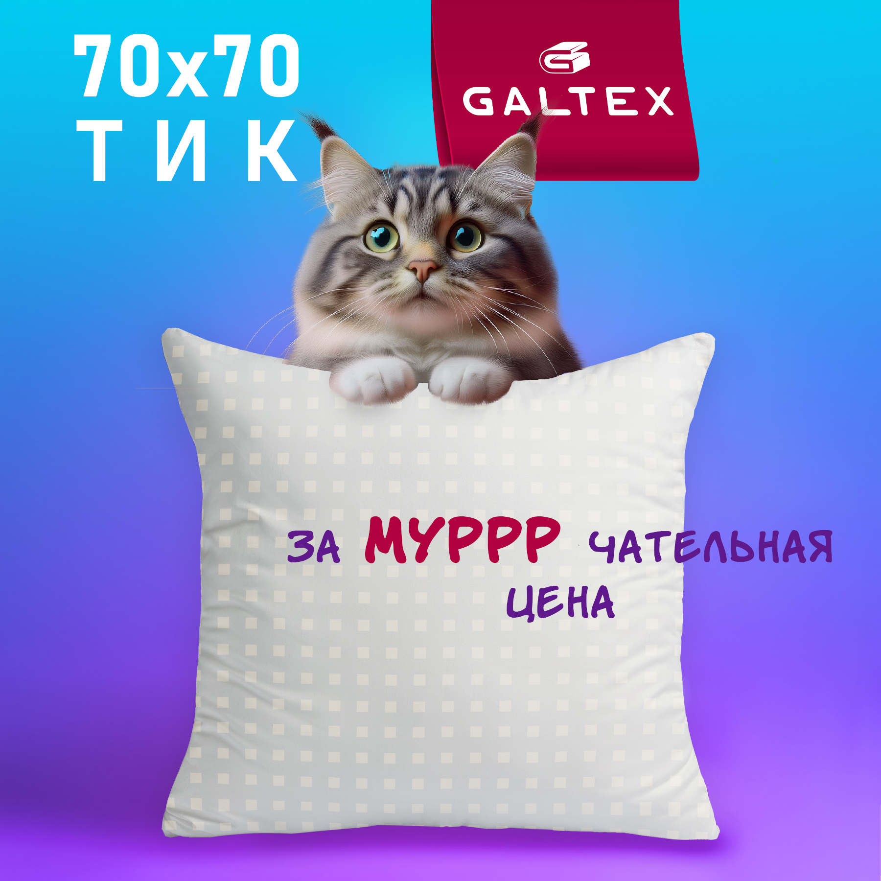 Подушка Galtex 