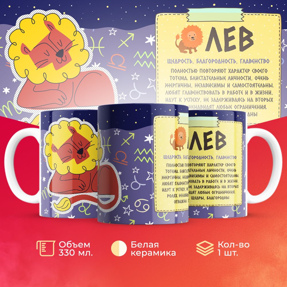 

Кружка 3Dollara знак Зодиака MUG5408 330 мл