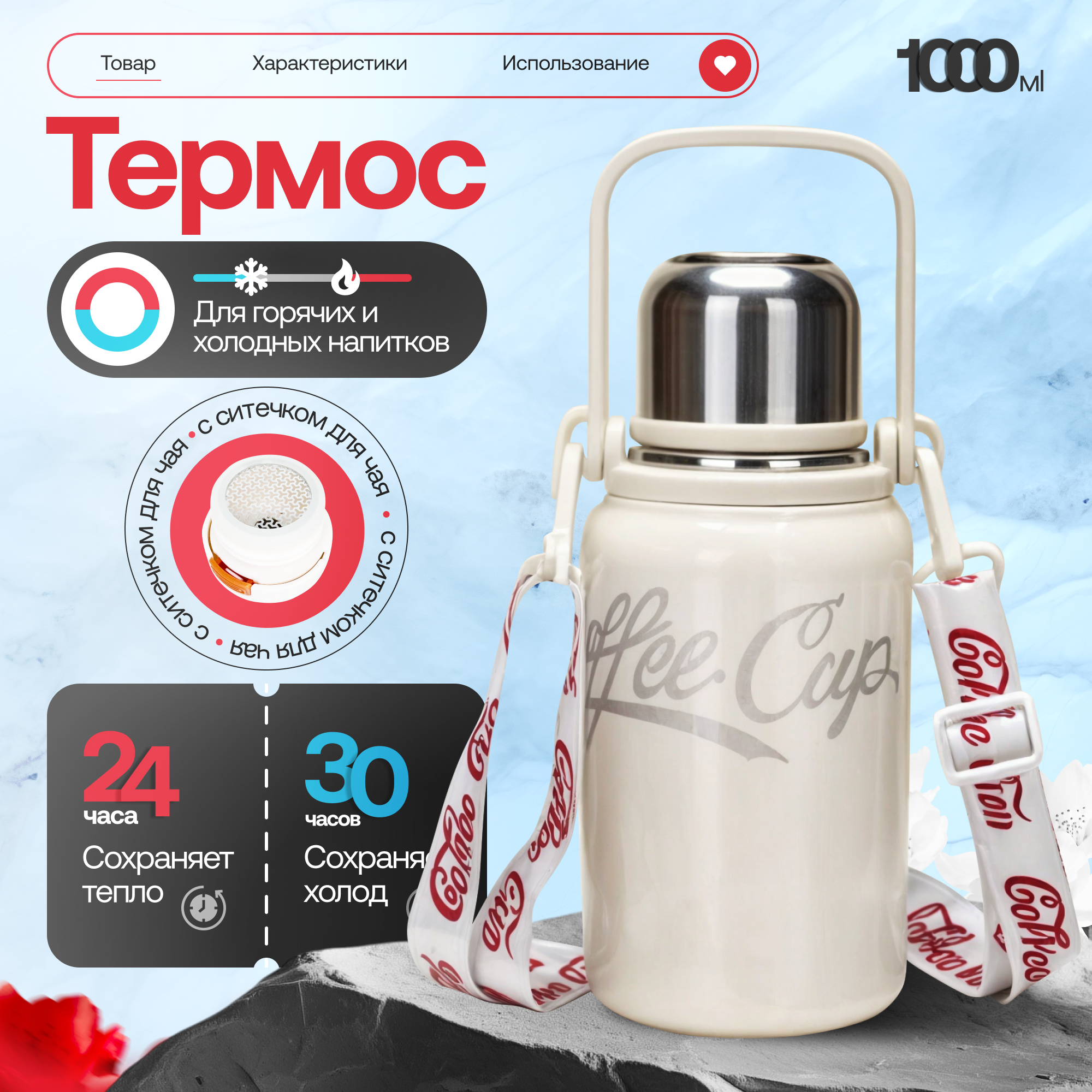 

Термос Coffe Cup 1 литр, белый, Coffe Cup