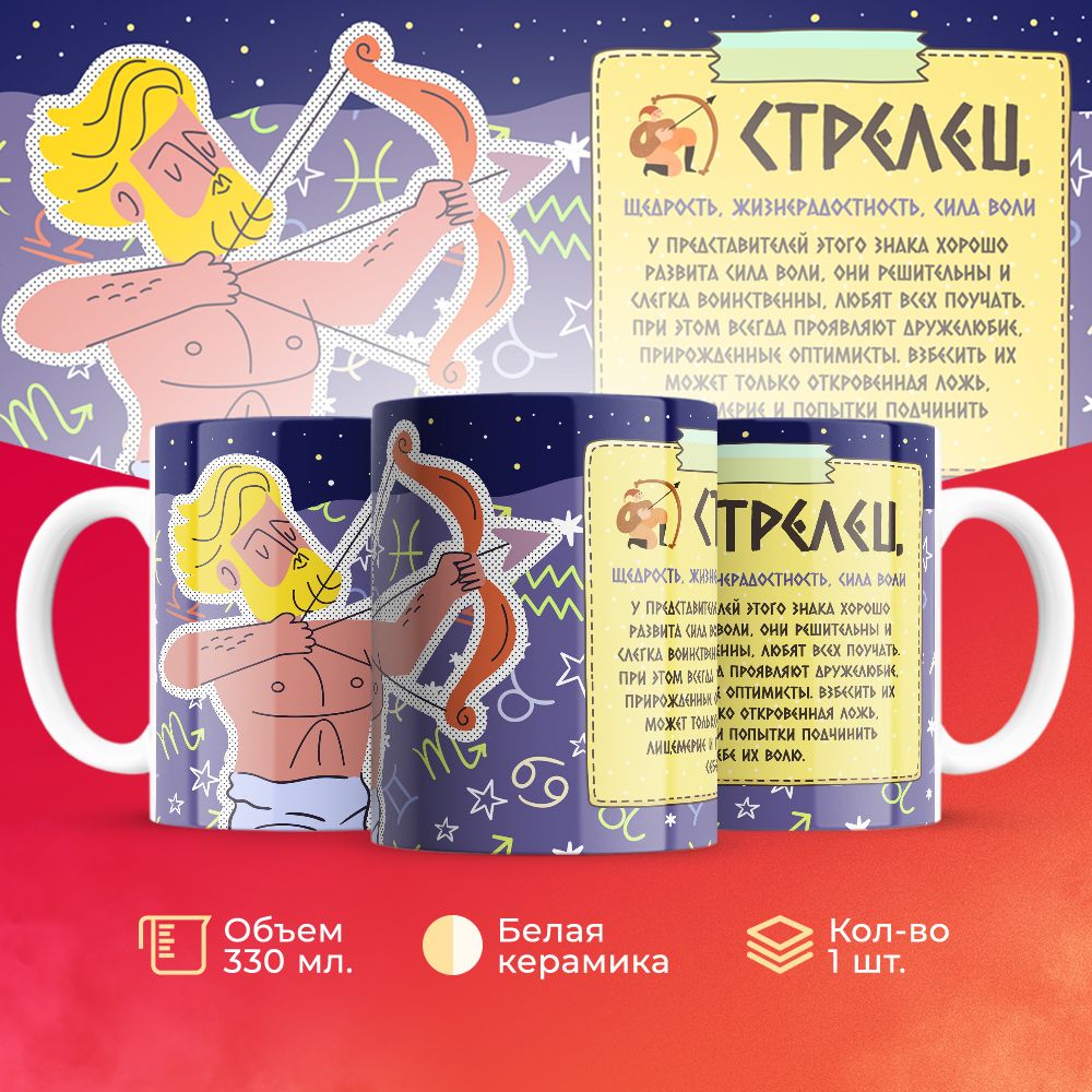

Кружка 3Dollara знак Зодиака MUG5412 330 мл