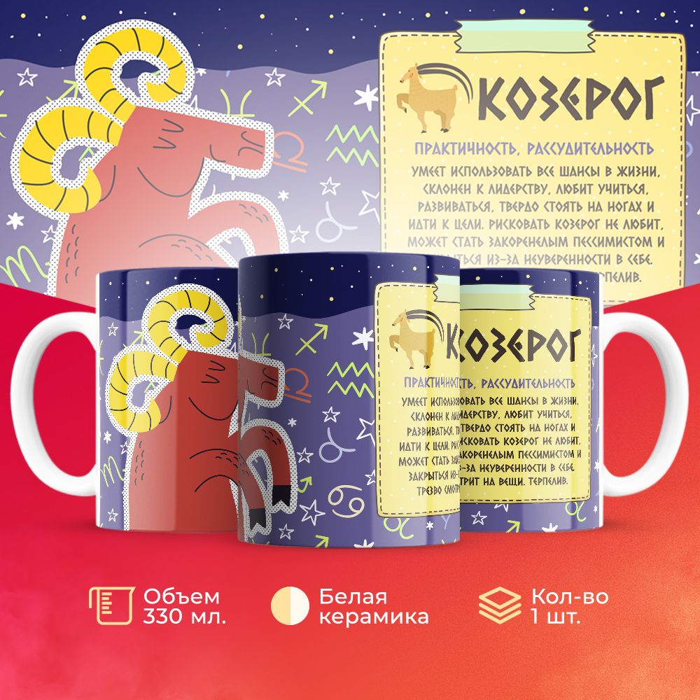 

Кружка 3Dollara знак Зодиака MUG5413 330 мл