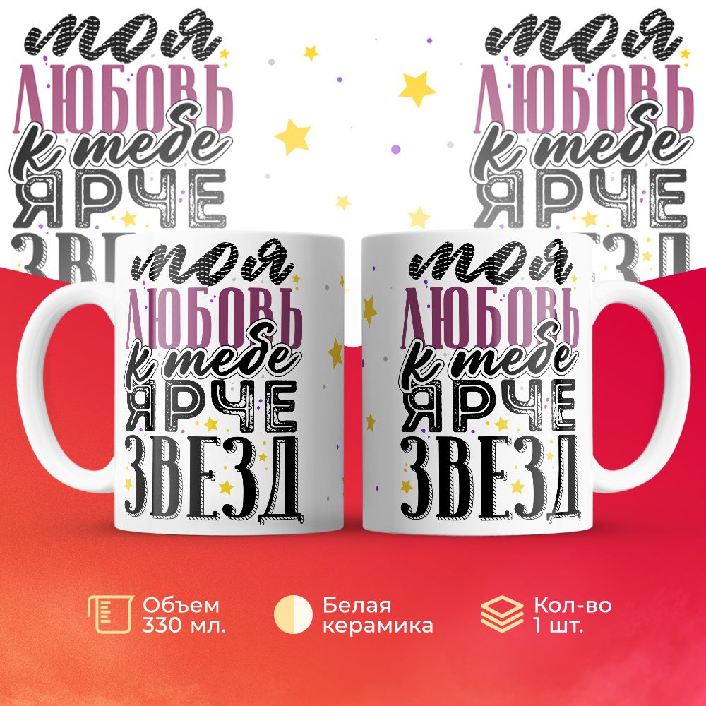 

Кружка 3Dollara про Любовь MUG5417 330 мл