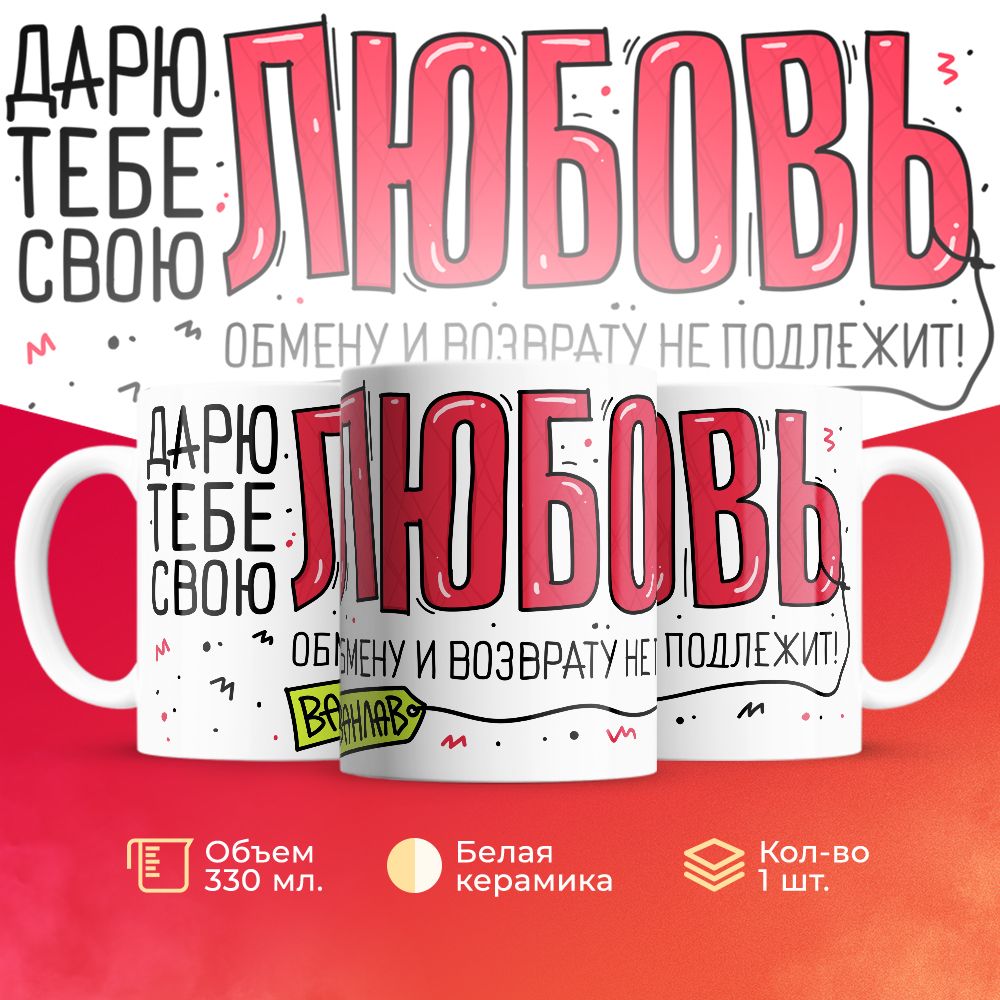 

Кружка 3Dollara про Любовь MUG5421 330 мл