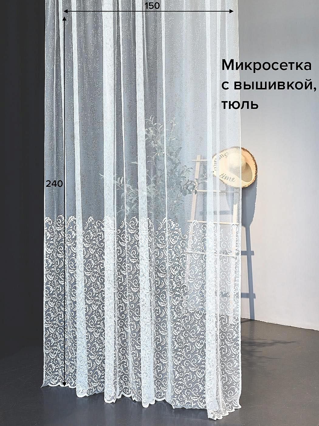 

Тюль для комнаты AT HOME / 150х240 см / Лортионс-101- 240 см, 115101