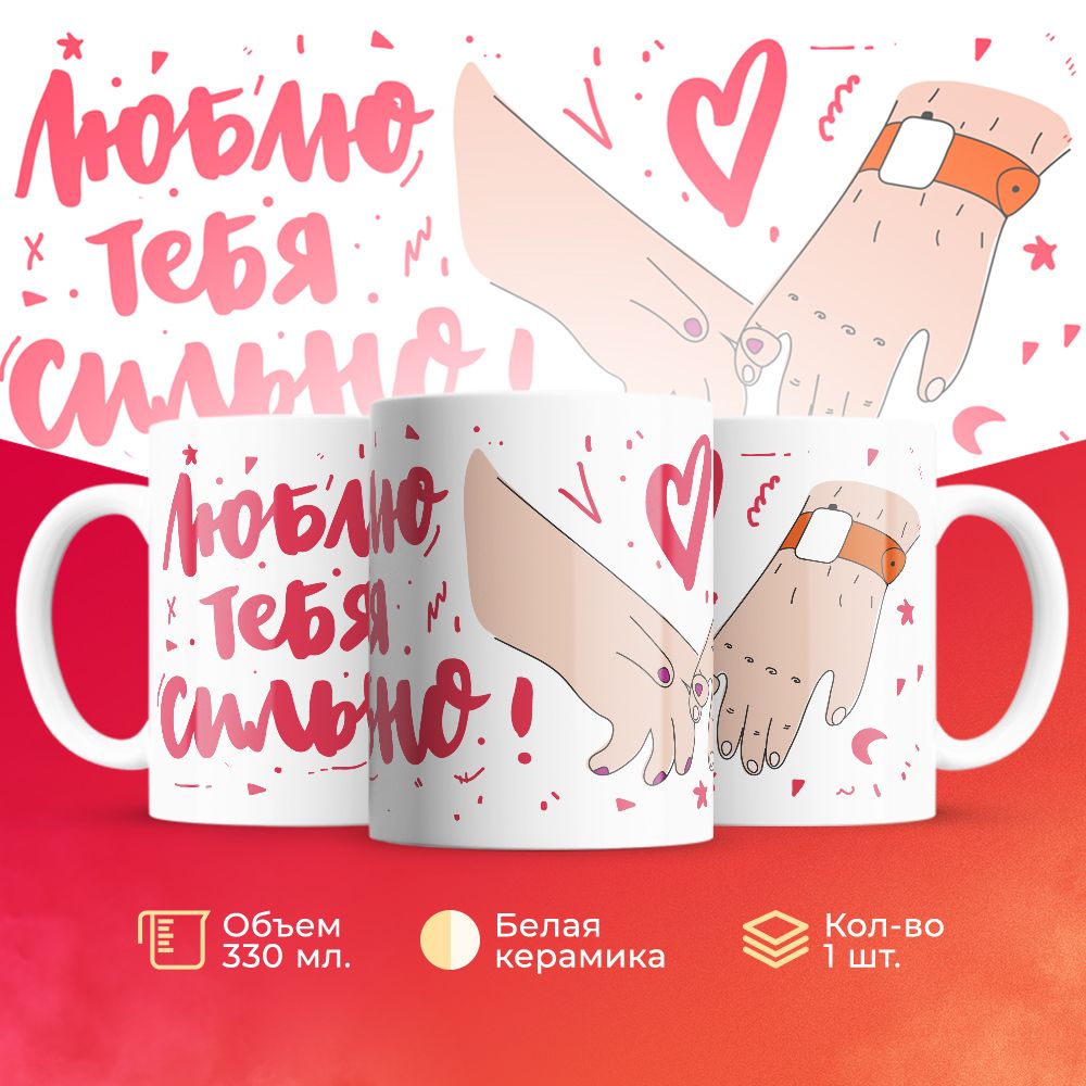 

Кружка 3Dollara про Любовь MUG5429 330 мл