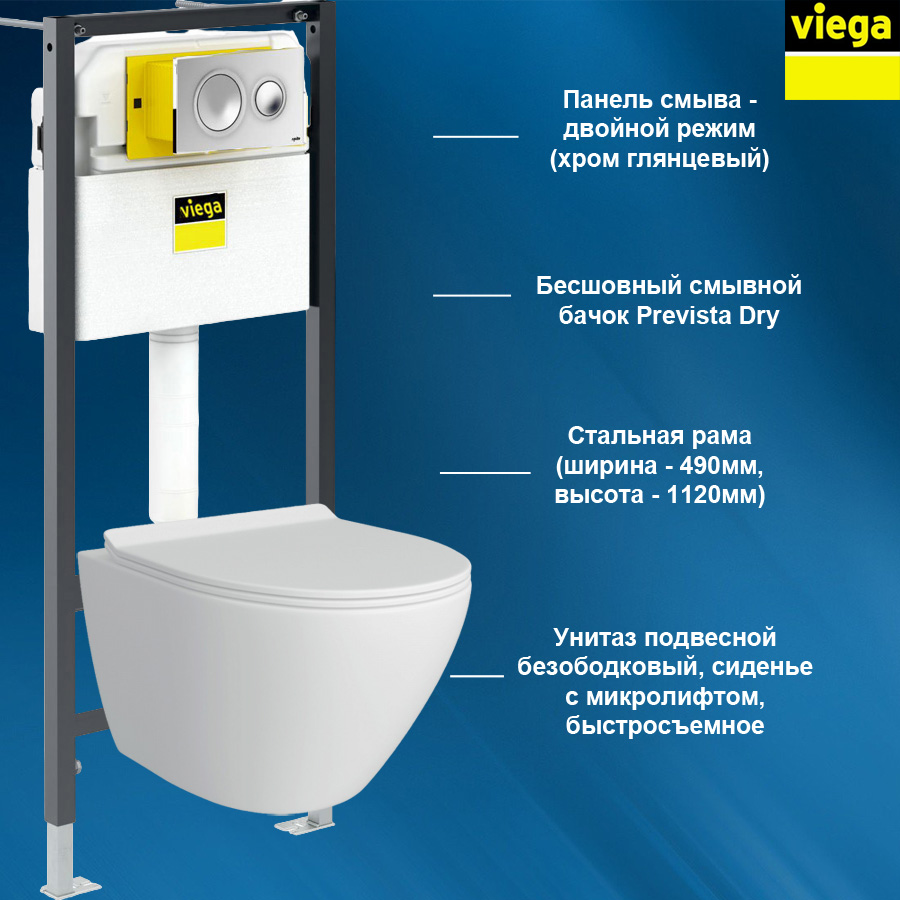 

Комплект инсталляция и унитаз подвесной VIEGA Prevista Dry 792855T3, Prevista Dry