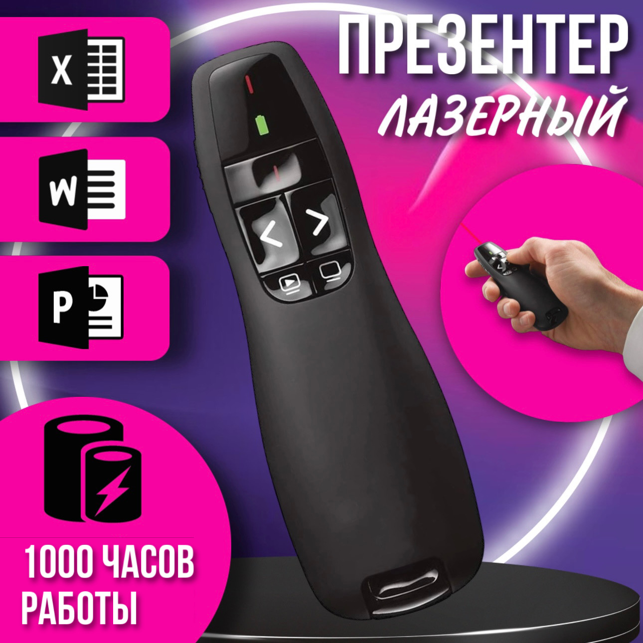 Презентер Rilix 11551-2 (11551-2)