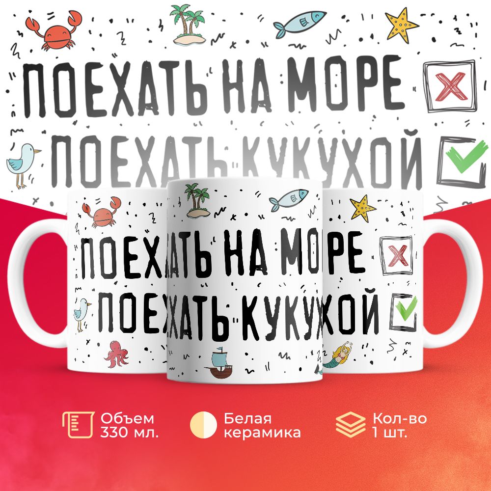 

Кружка 3Dollara Отпуск Море MUG5440 330 мл