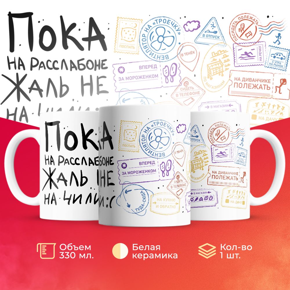 

Кружка 3Dollara Отпуск Море MUG5442 330 мл