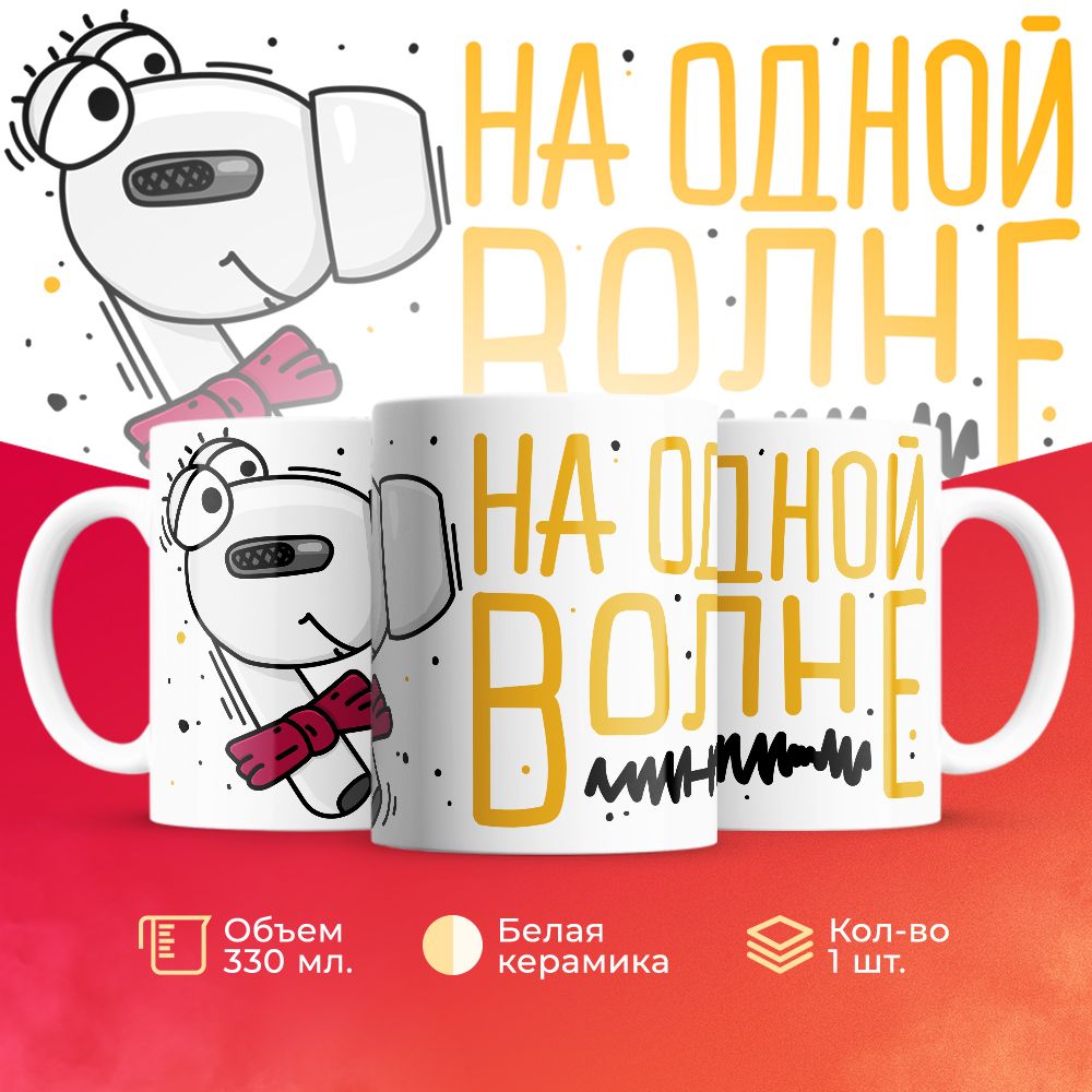 

Кружка 3Dollara Парная MUG5443 330 мл