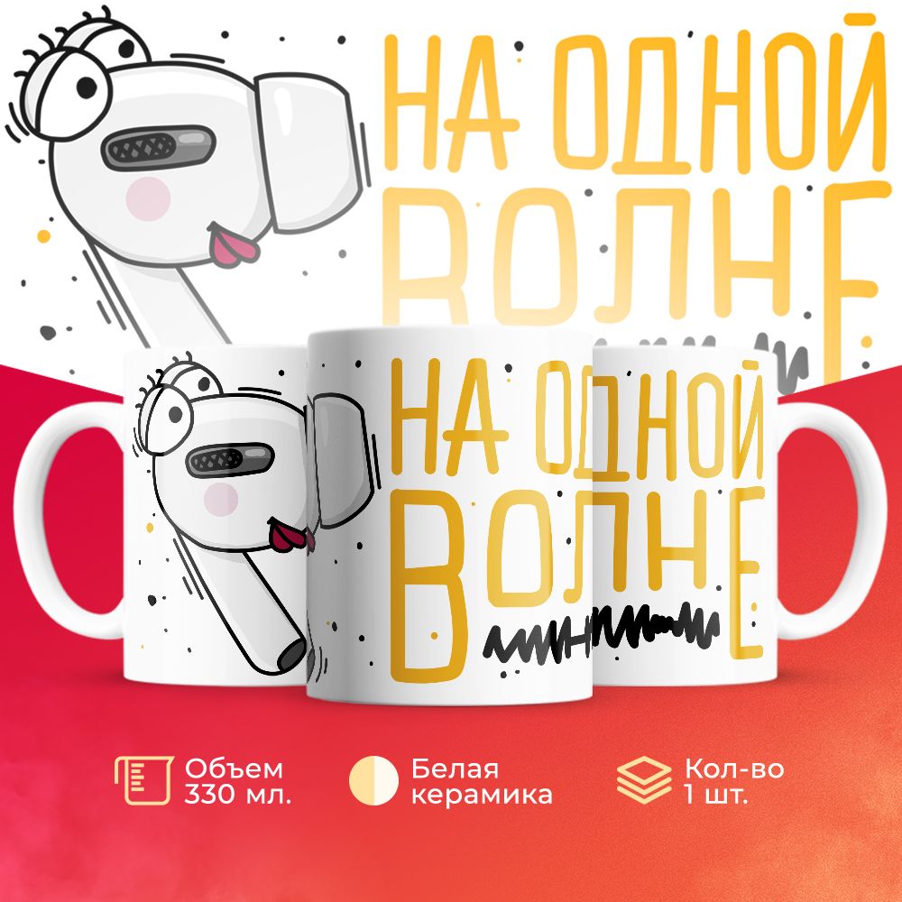 

Кружка 3Dollara Парная MUG5444 330 мл