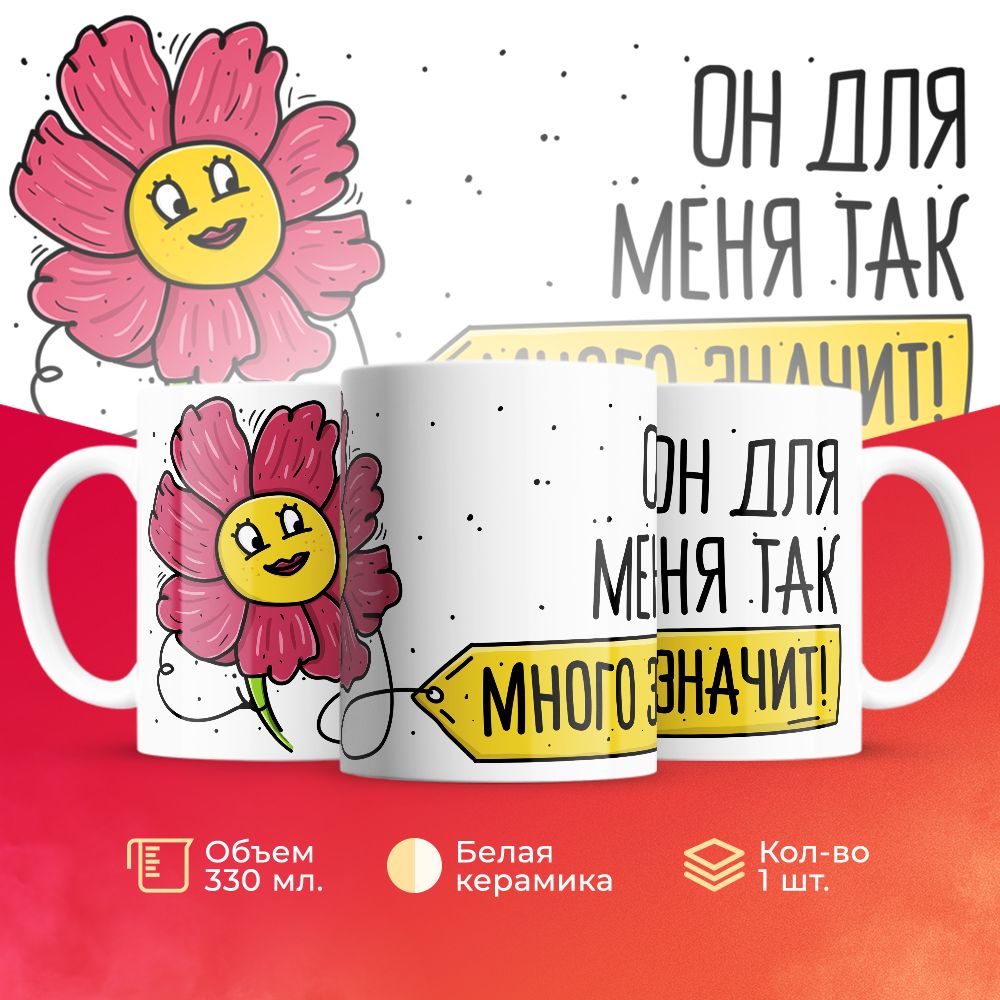 

Кружка 3Dollara Парная MUG5447 330 мл