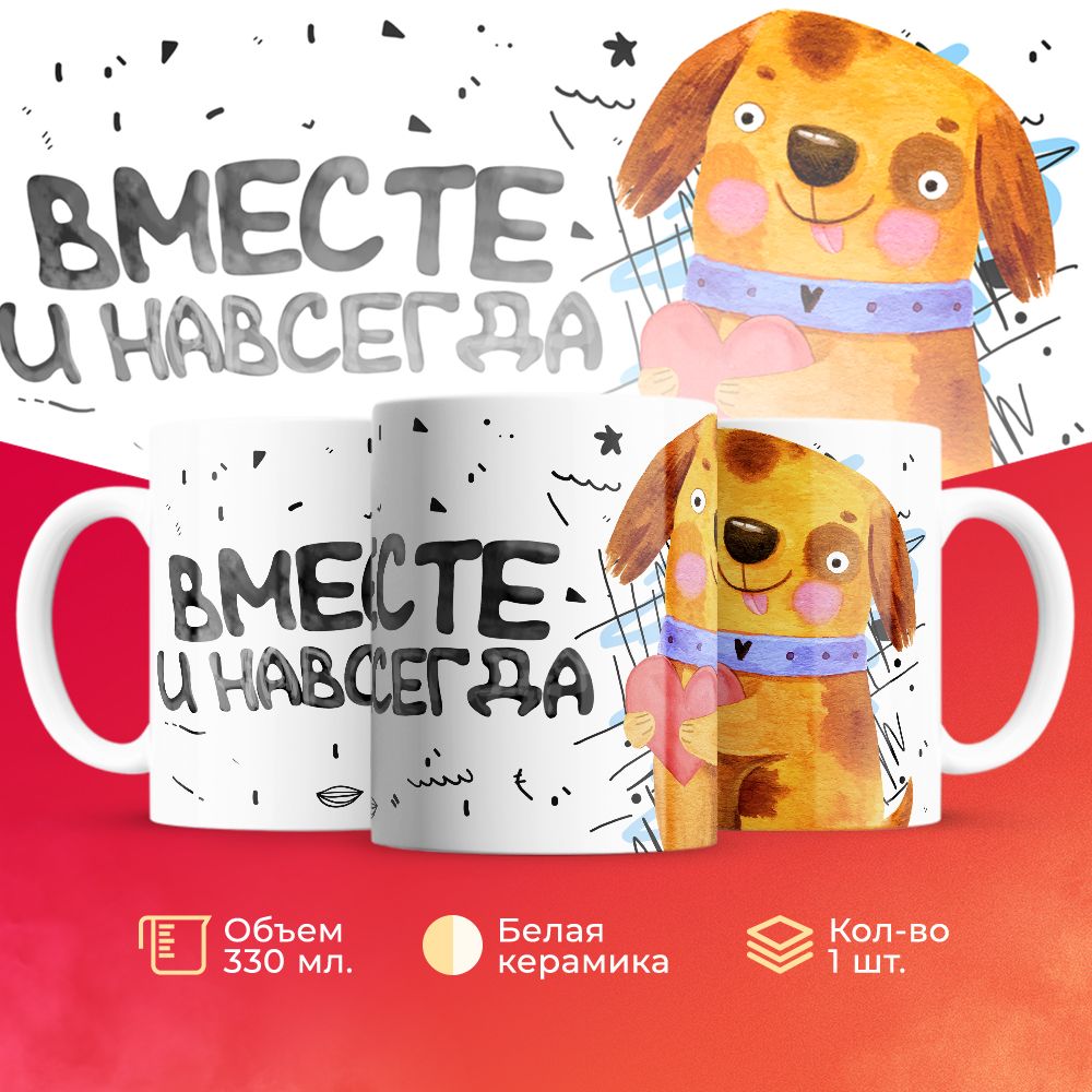 

Кружка 3Dollara Парная MUG5454 330 мл