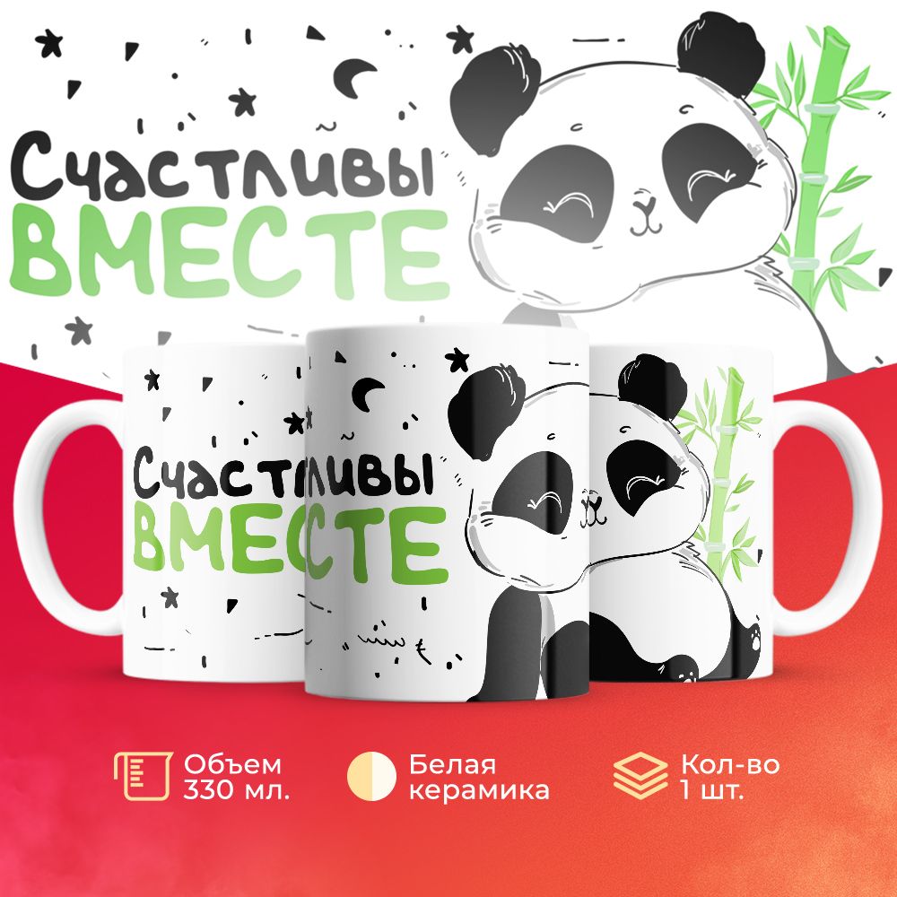 

Кружка 3Dollara Парная MUG5457 330 мл